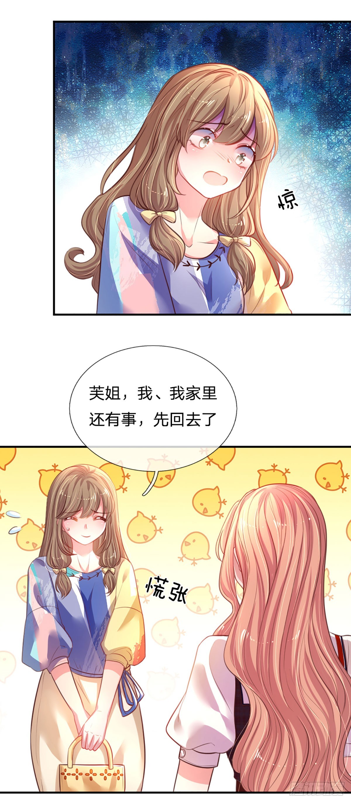 《戏精妈咪在线Battle》第2话 爹地的合适人选 第42页