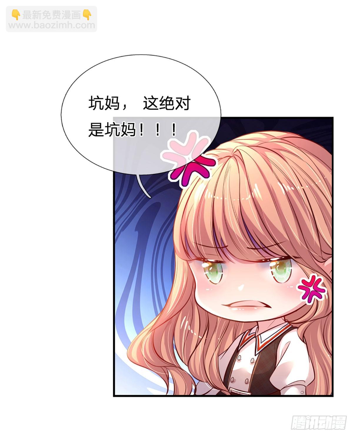《戏精妈咪在线Battle》第2话 爹地的合适人选 第8页
