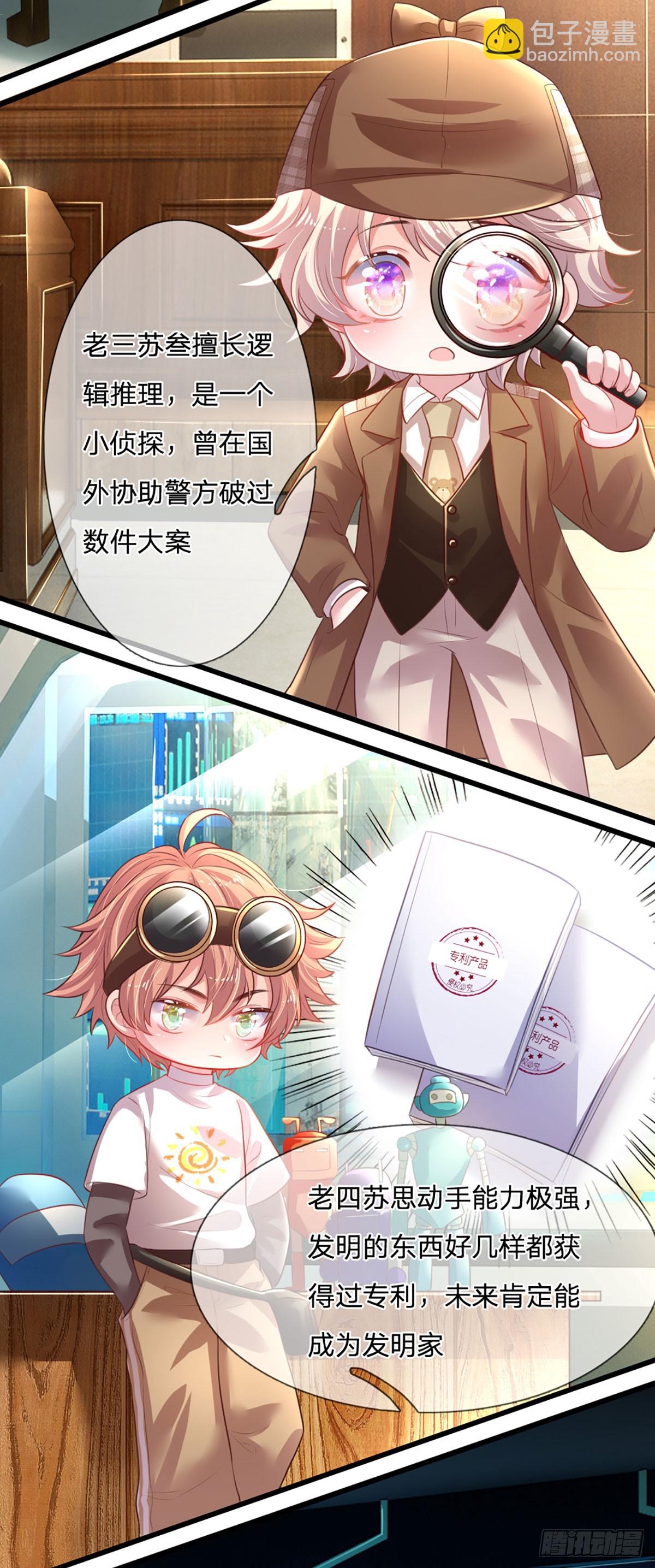 《戏精妈咪在线Battle》第1话 一家六宝 第12页
