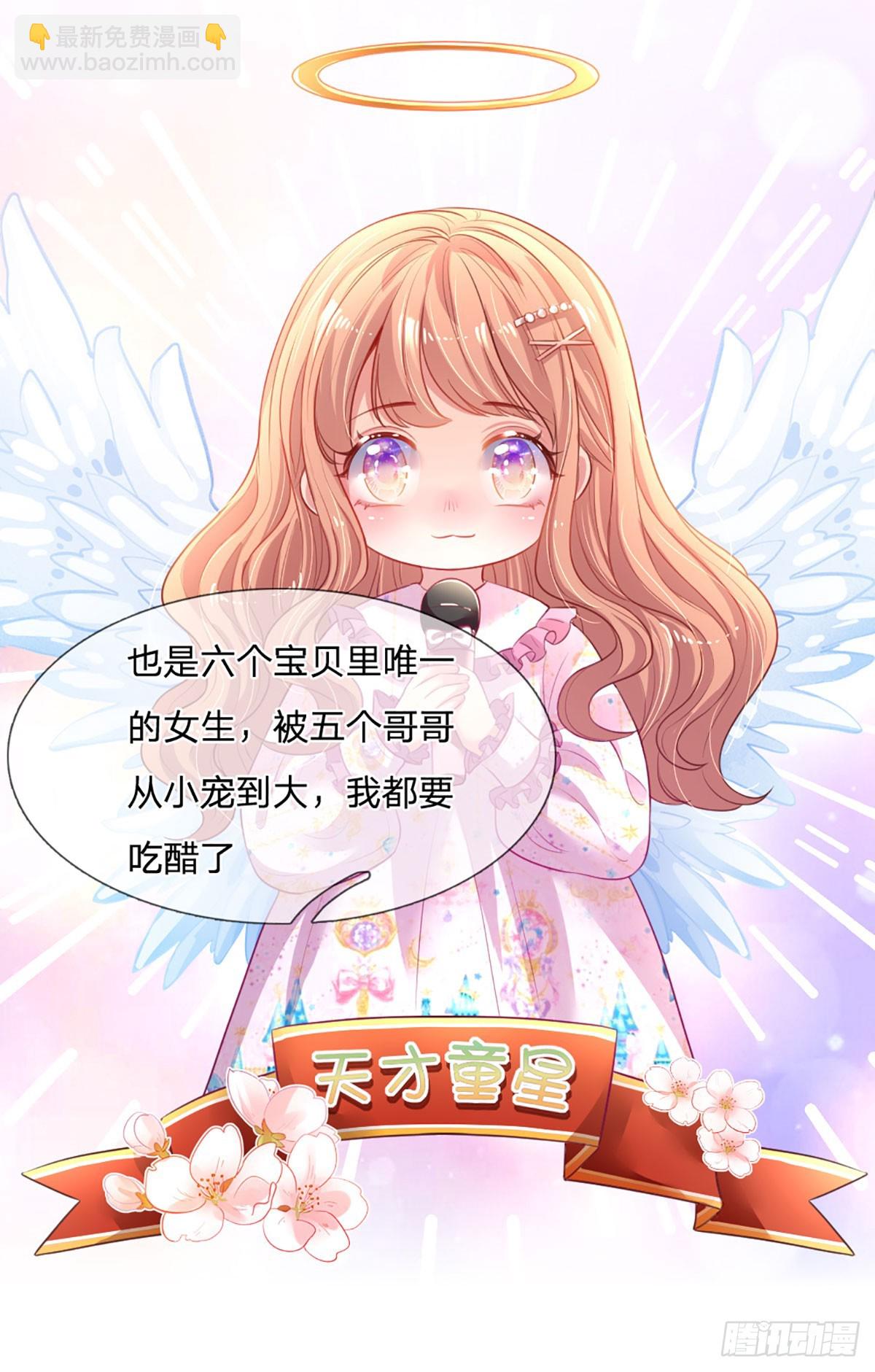 《戏精妈咪在线Battle》第1话 一家六宝 第14页