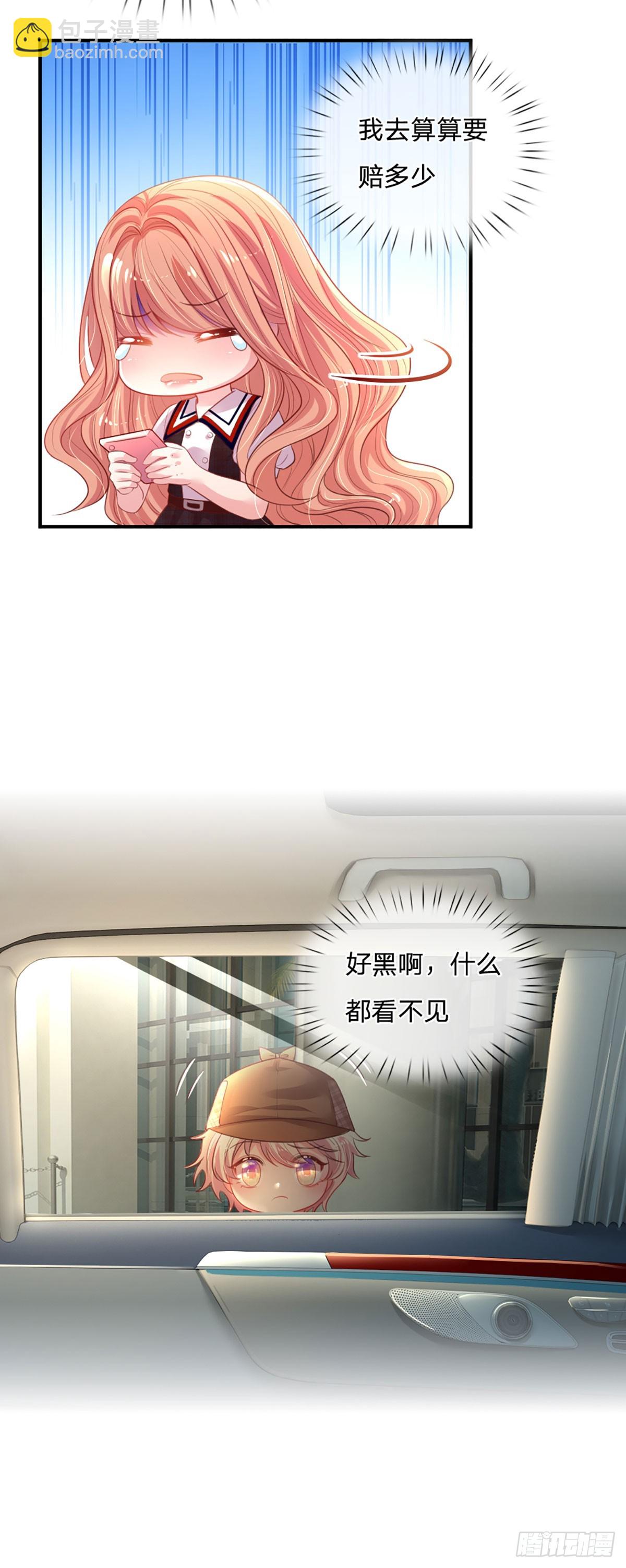 《戏精妈咪在线Battle》第1话 一家六宝 第23页