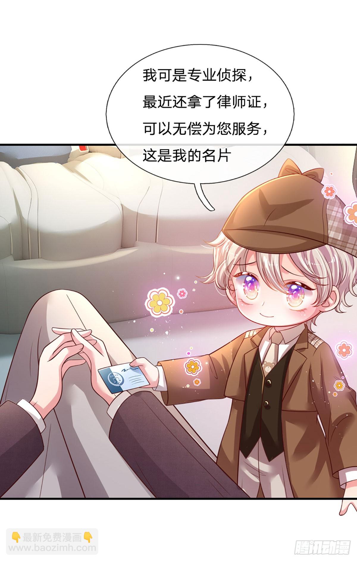 《戏精妈咪在线Battle》第1话 一家六宝 第29页