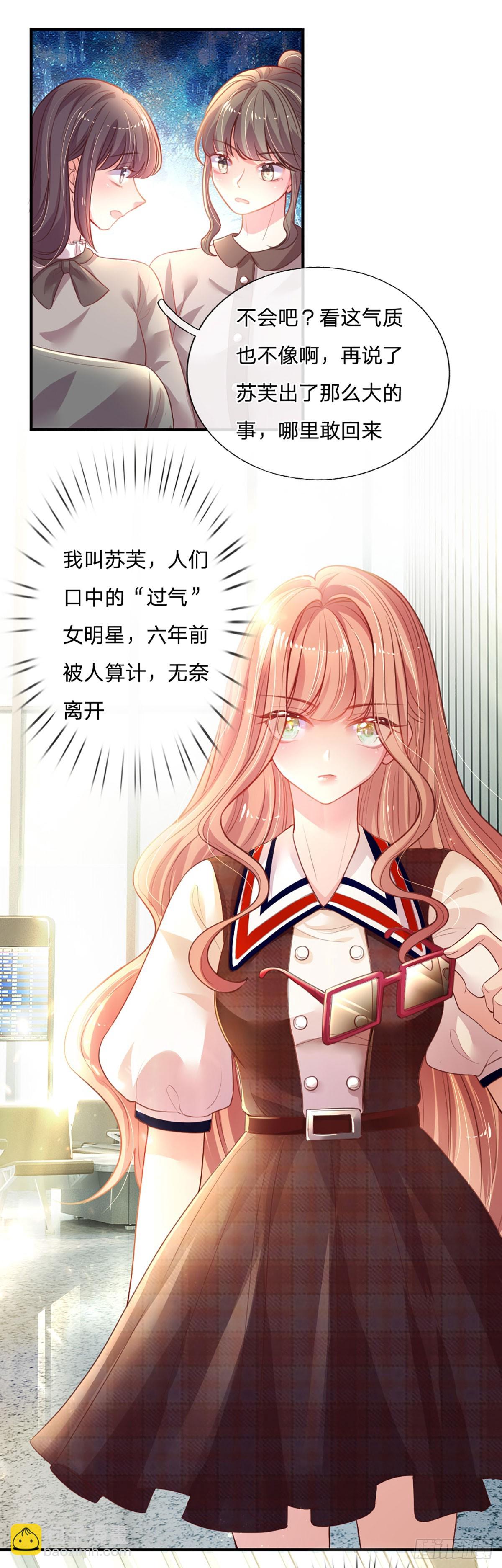 《戏精妈咪在线Battle》第1话 一家六宝 第6页