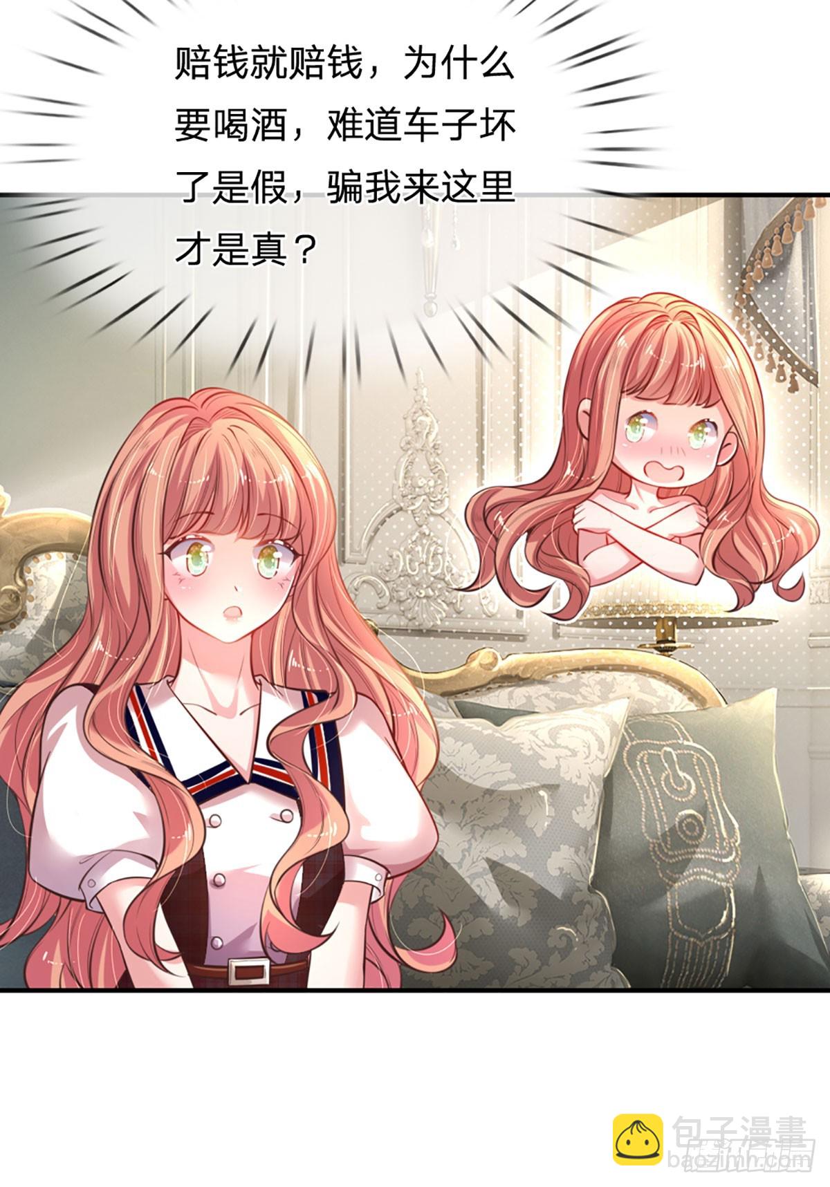 《戏精妈咪在线Battle》第4话 我的老婆大人 第10页