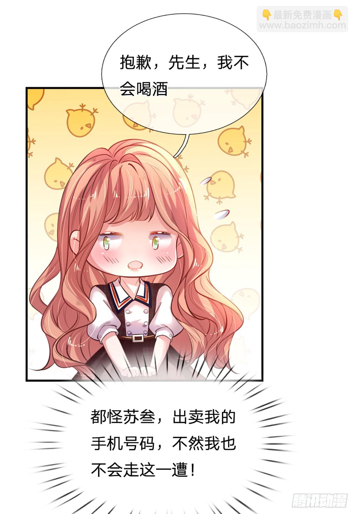 《戏精妈咪在线Battle》第4话 我的老婆大人 第11页