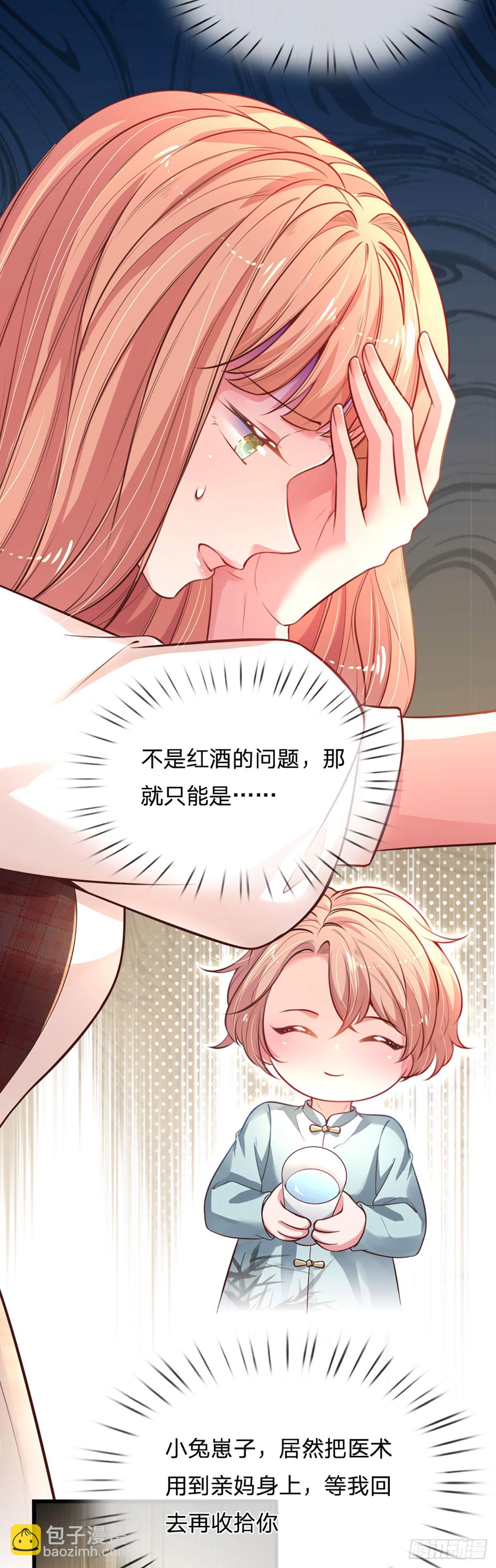 《戏精妈咪在线Battle》第4话 我的老婆大人 第18页