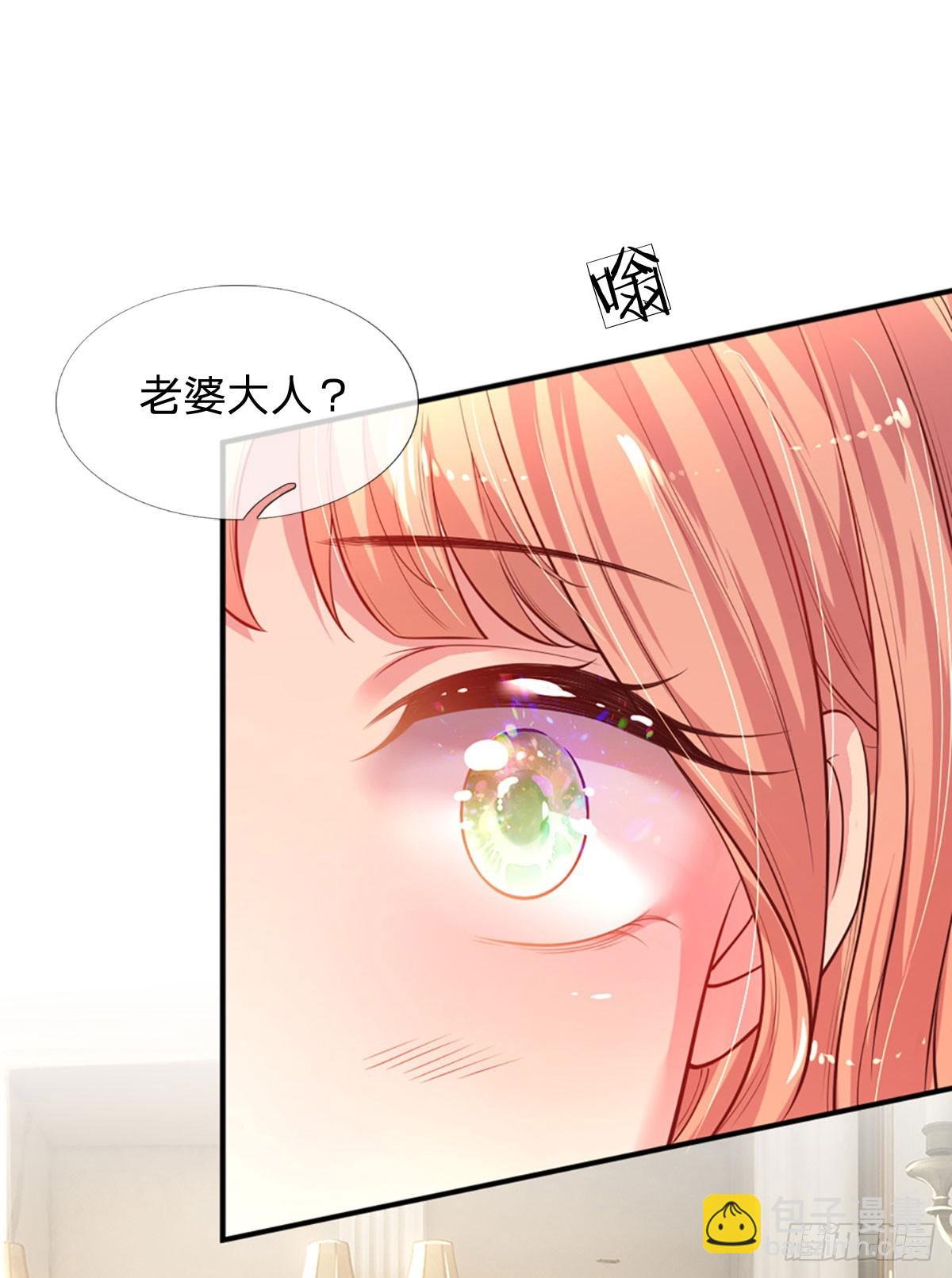 《戏精妈咪在线Battle》第4话 我的老婆大人 第27页