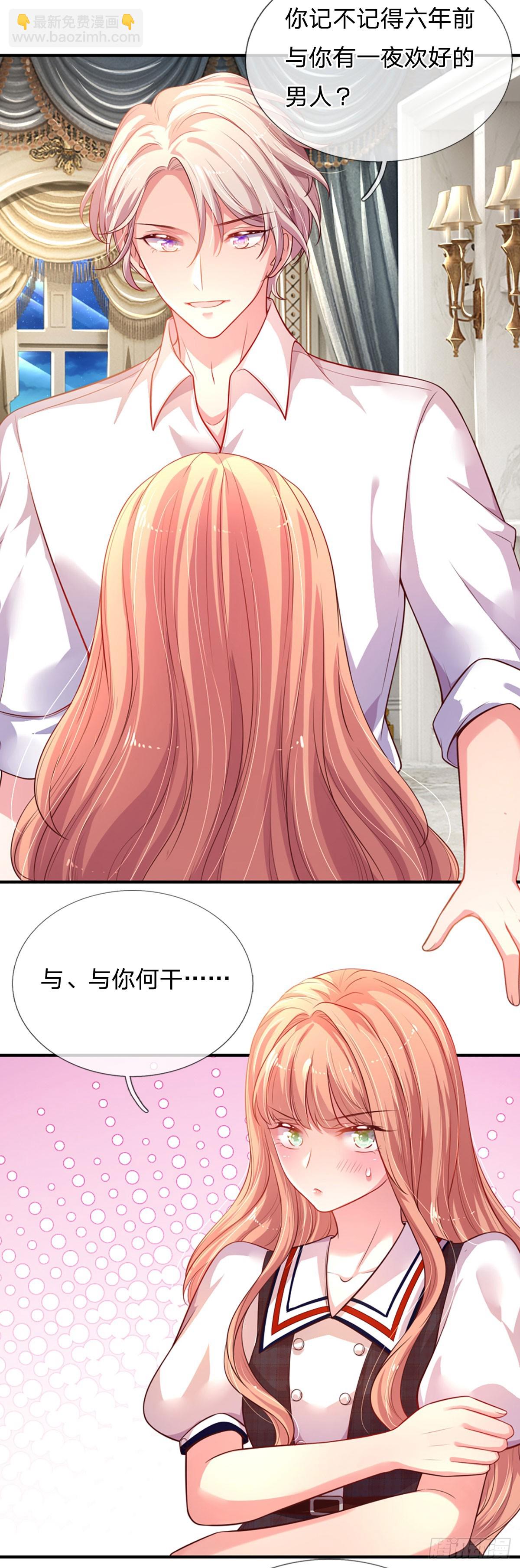 《戏精妈咪在线Battle》第4话 我的老婆大人 第29页