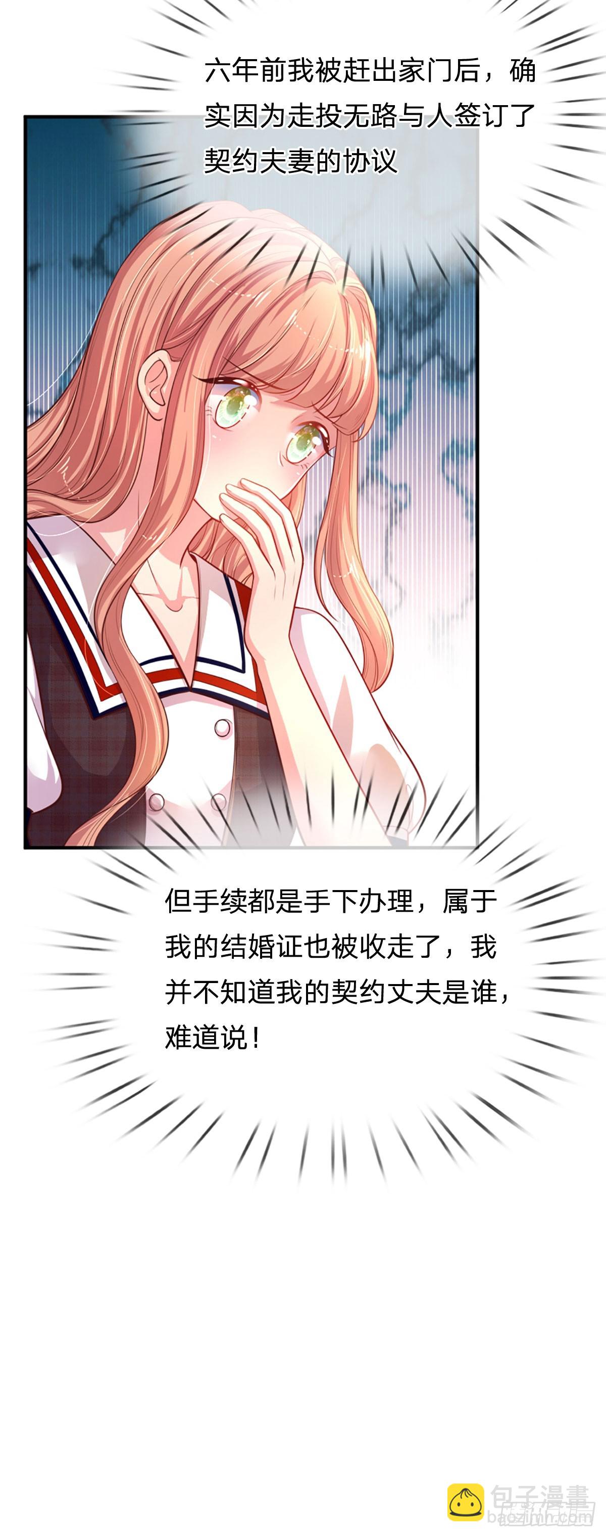 《戏精妈咪在线Battle》第4话 我的老婆大人 第31页