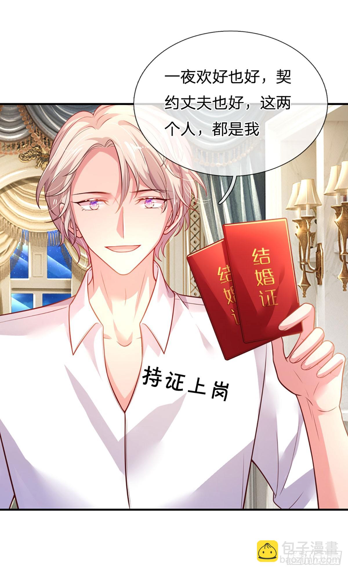 《戏精妈咪在线Battle》第4话 我的老婆大人 第32页