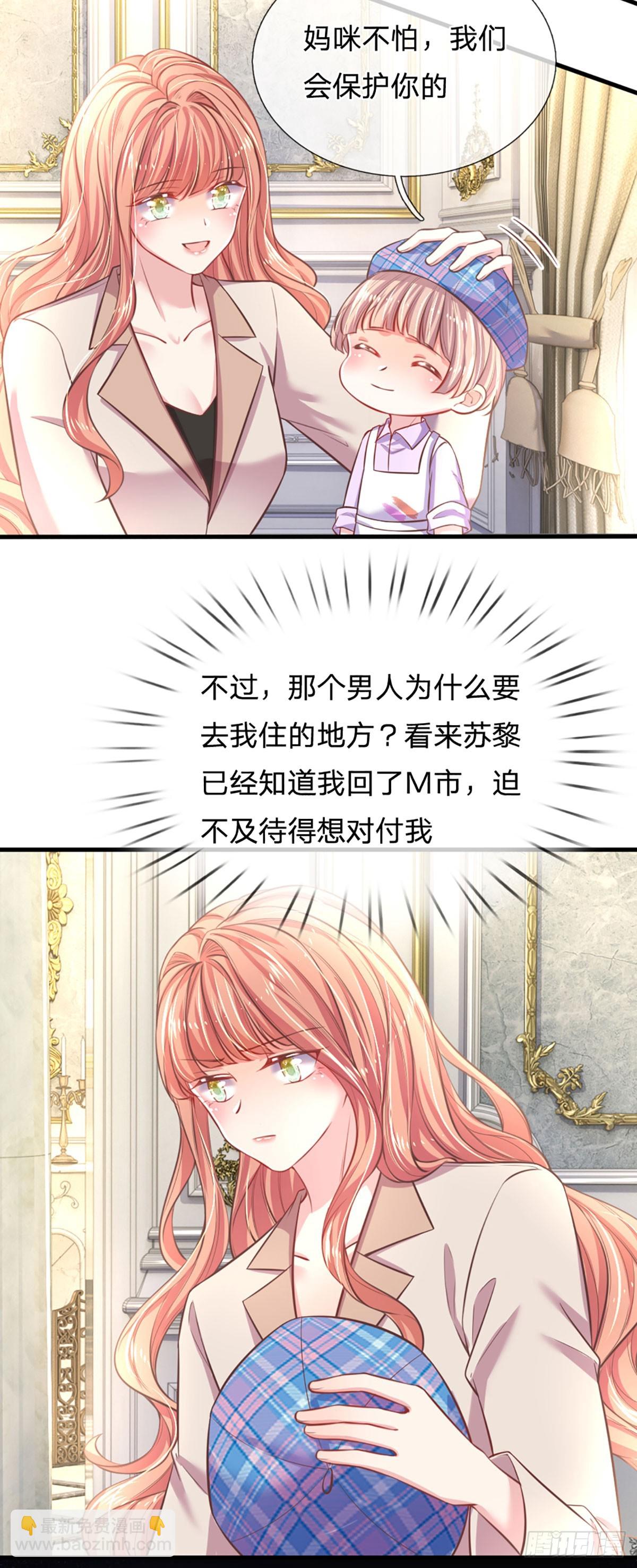 《戏精妈咪在线Battle》第6话 妈咪要感谢我们哦！ 第22页