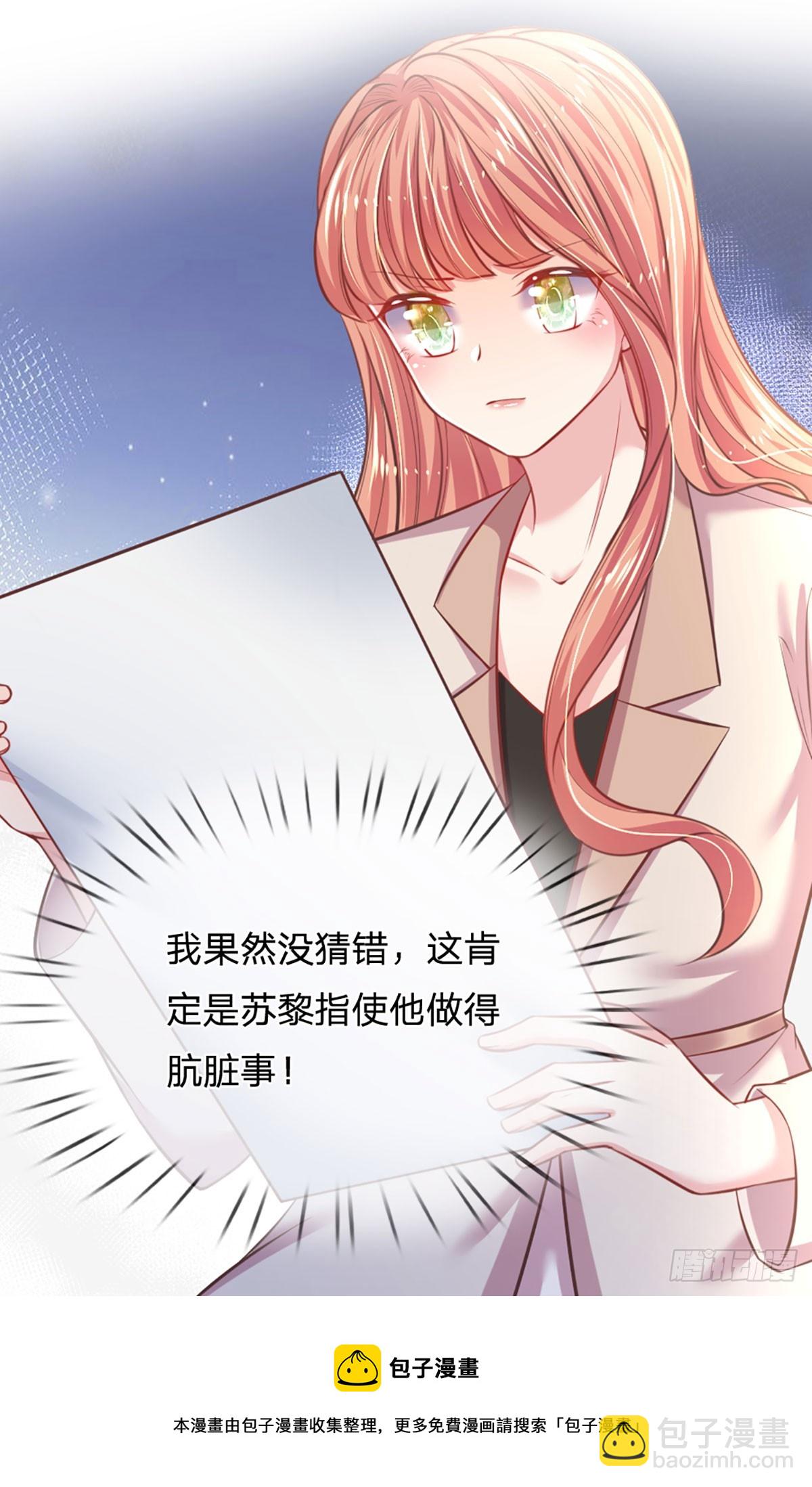 《戏精妈咪在线Battle》第6话 妈咪要感谢我们哦！ 第30页
