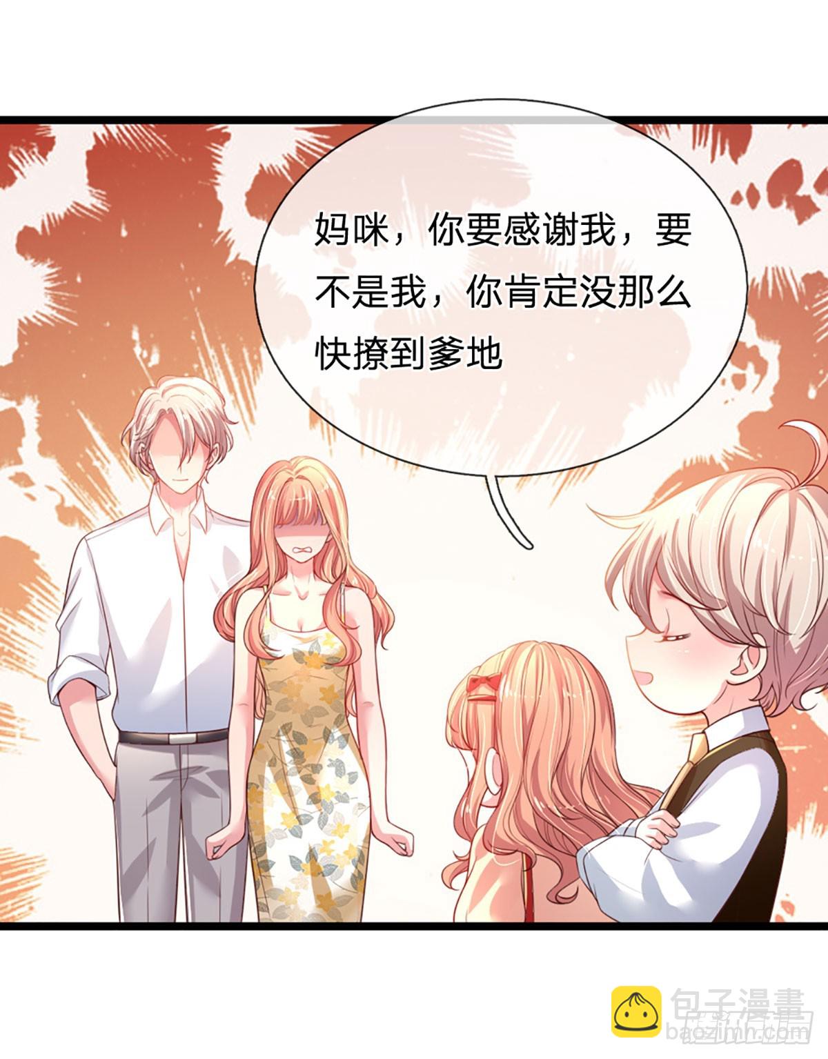 《戏精妈咪在线Battle》第6话 妈咪要感谢我们哦！ 第5页