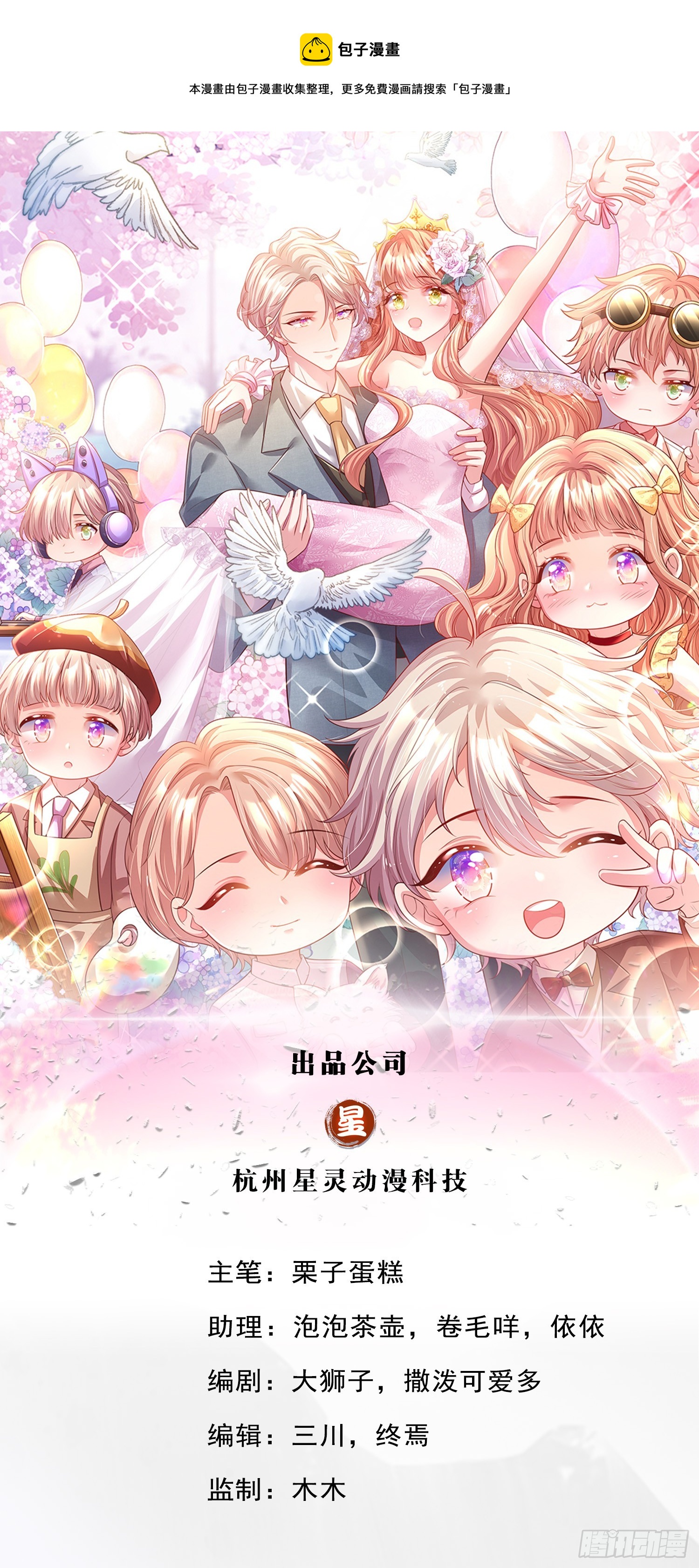 《戏精妈咪在线Battle》第7话 各显神通 第1页