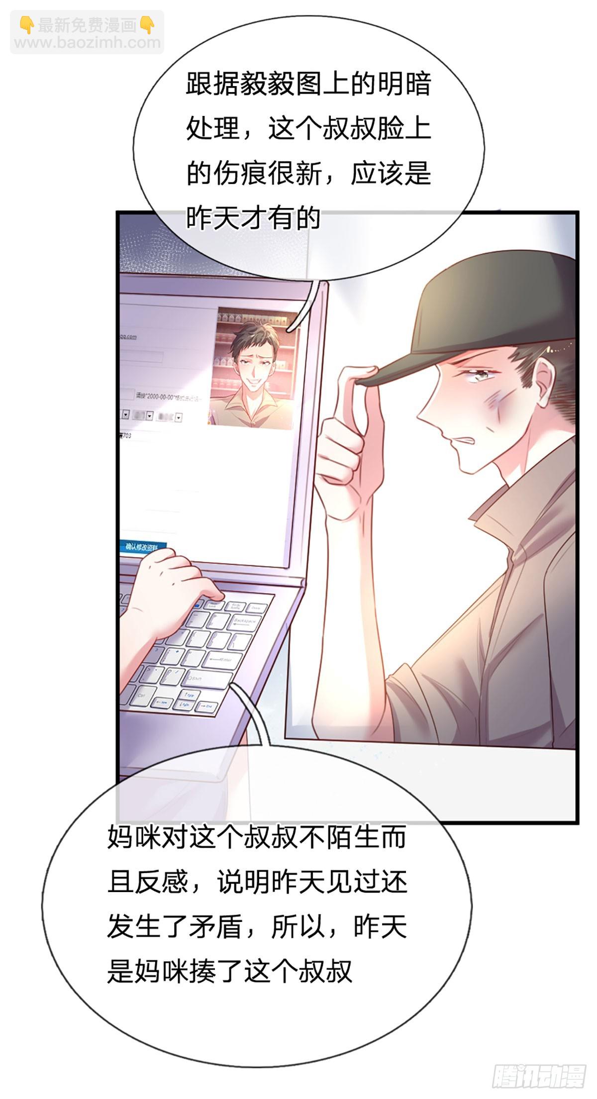 《戏精妈咪在线Battle》第7话 各显神通 第21页