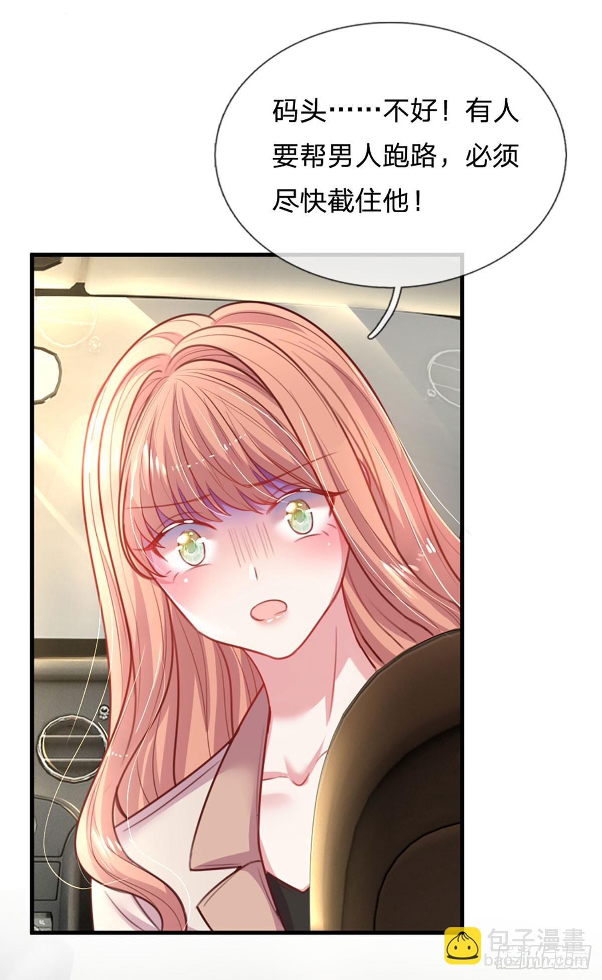 《戏精妈咪在线Battle》第7话 各显神通 第24页