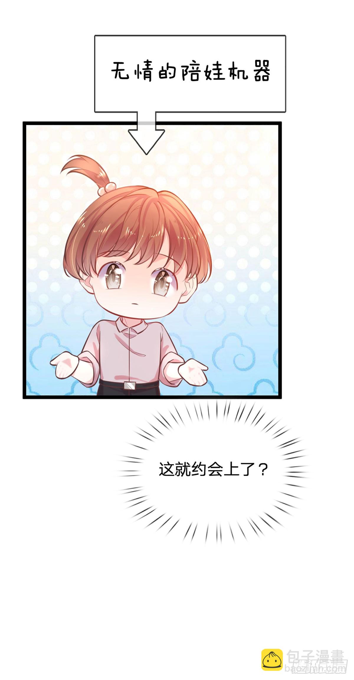 《戏精妈咪在线Battle》第7话 各显神通 第6页