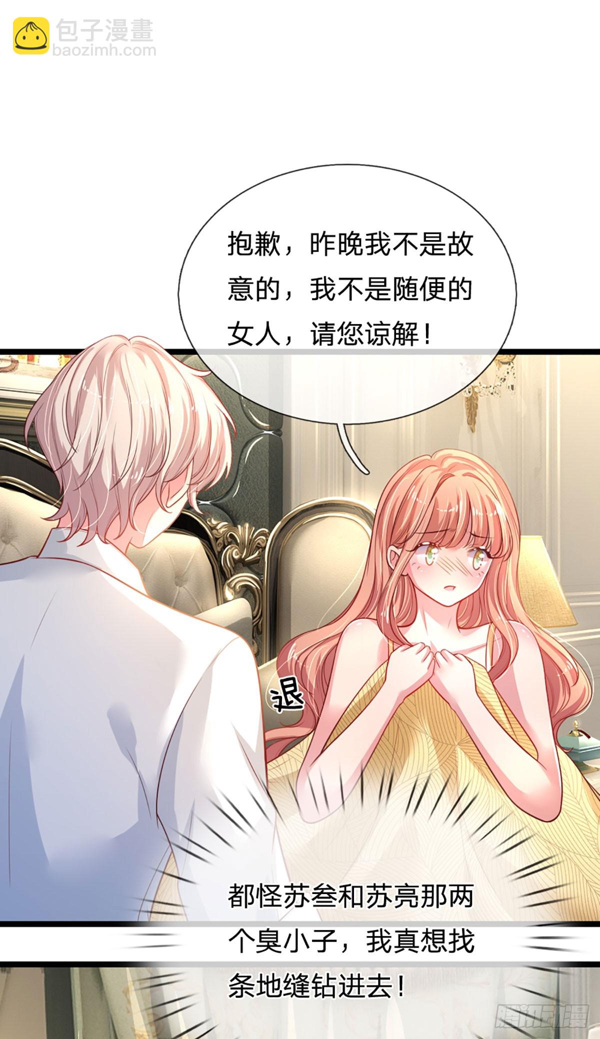 《戏精妈咪在线Battle》第5话 渣女本质 第24页