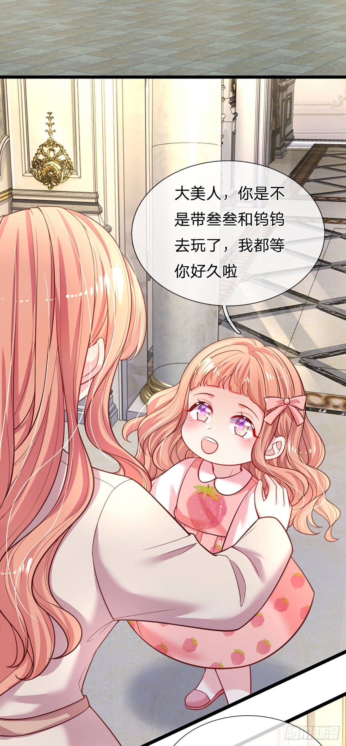 《戏精妈咪在线Battle》第10话 最安全的地方 第11页