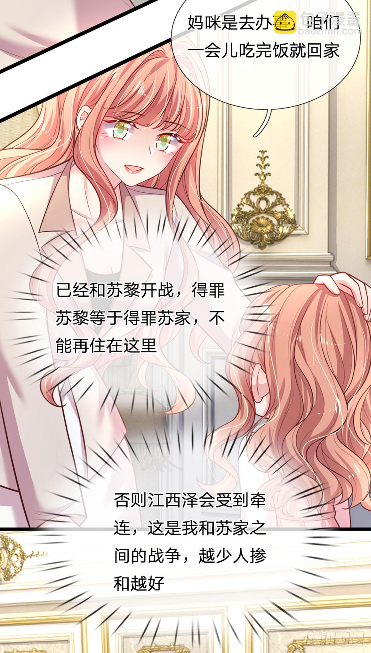 《戏精妈咪在线Battle》第10话 最安全的地方 第12页