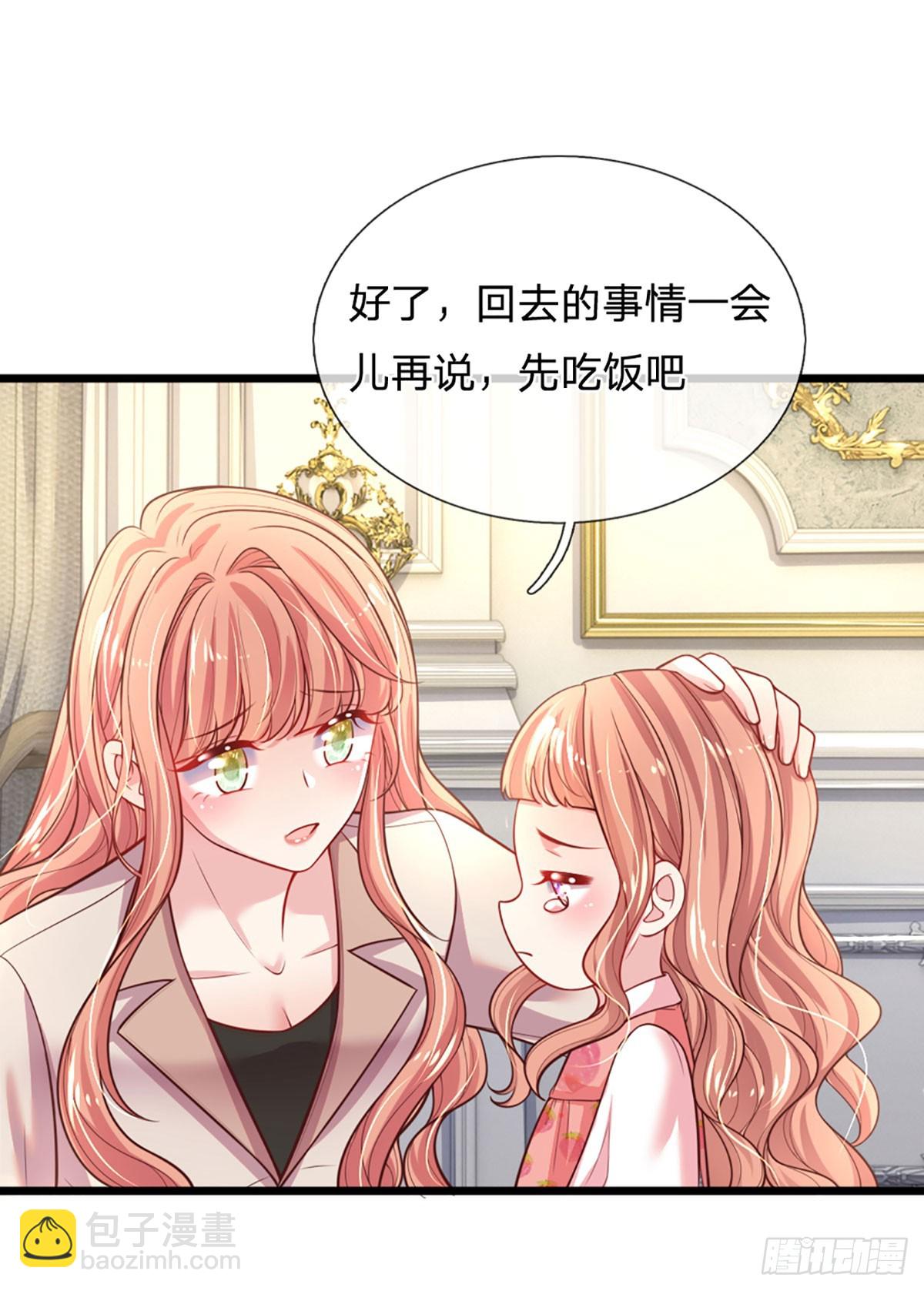 《戏精妈咪在线Battle》第10话 最安全的地方 第15页
