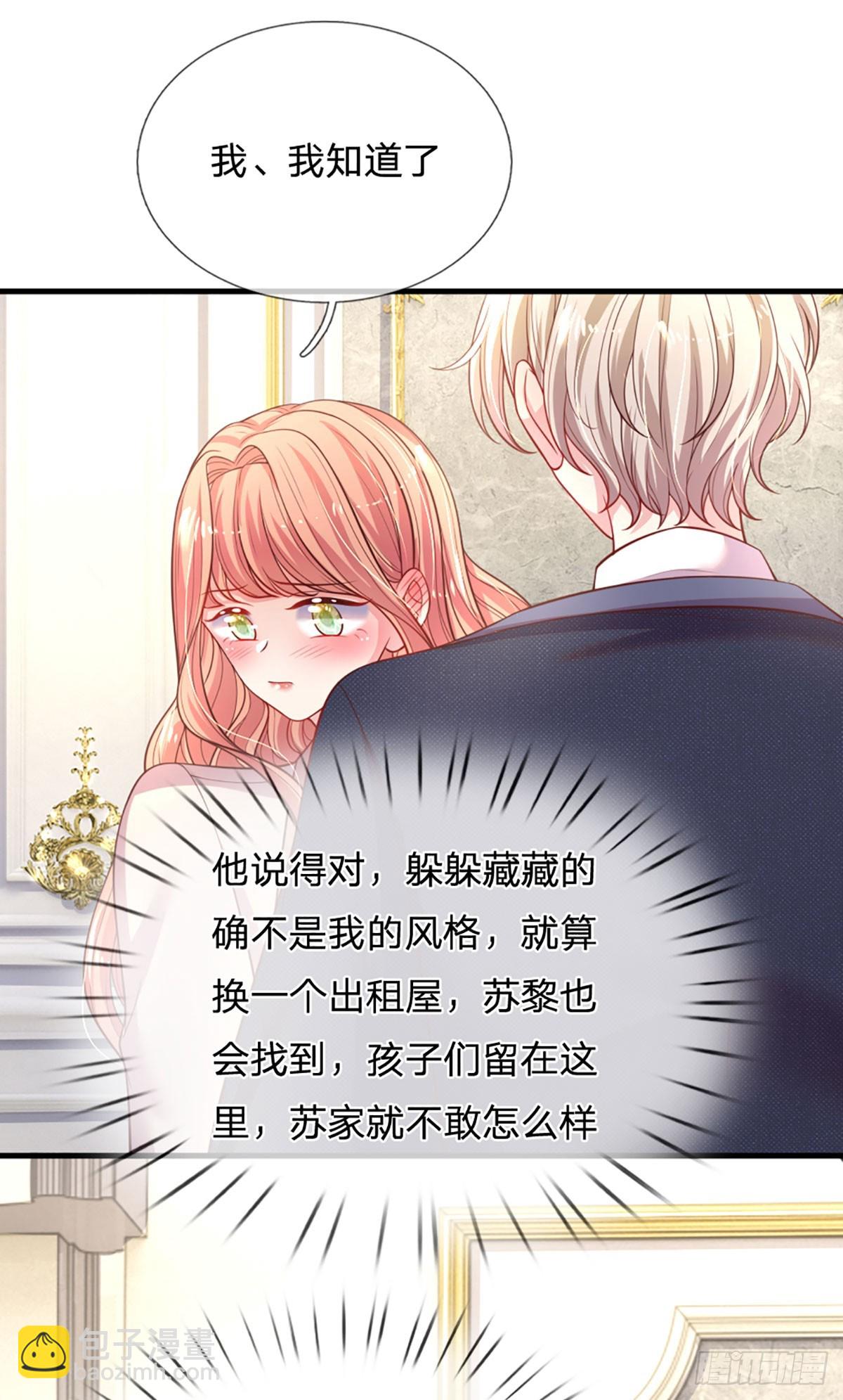 《戏精妈咪在线Battle》第10话 最安全的地方 第25页