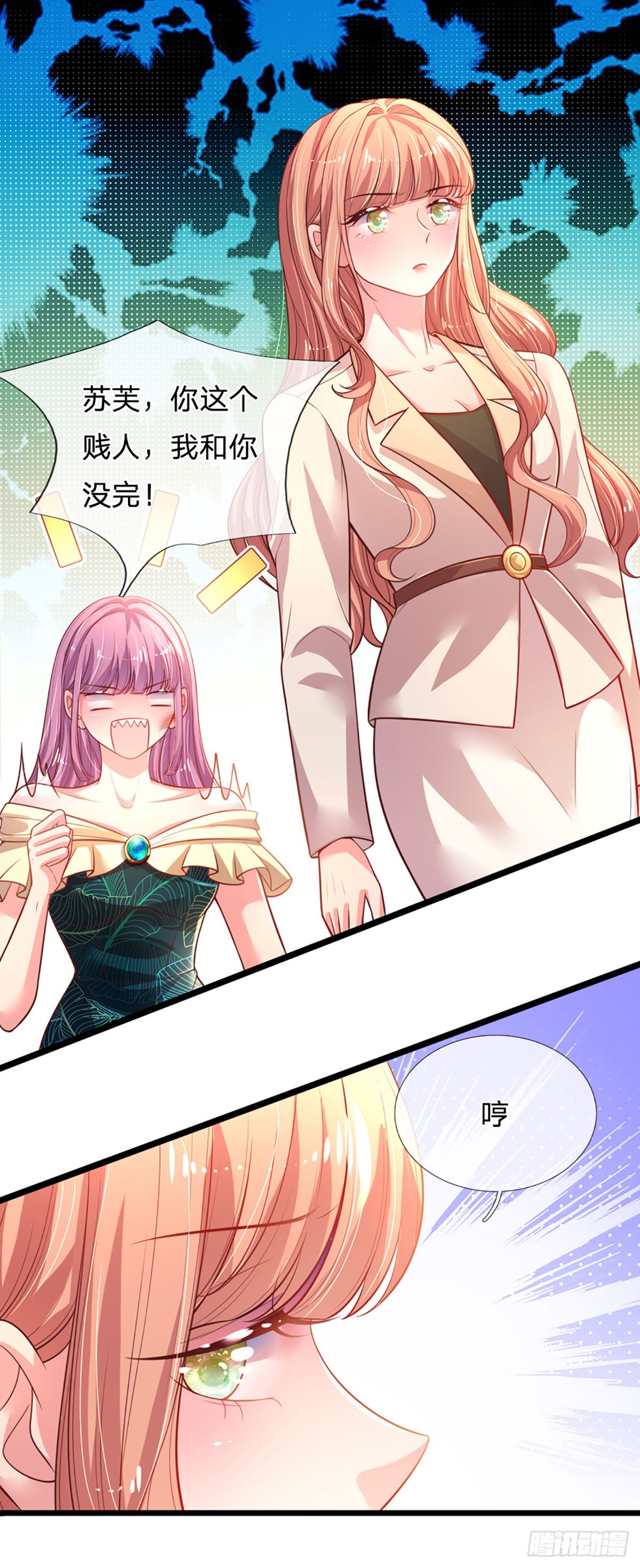 《戏精妈咪在线Battle》第9话今天还给你！ 第29页
