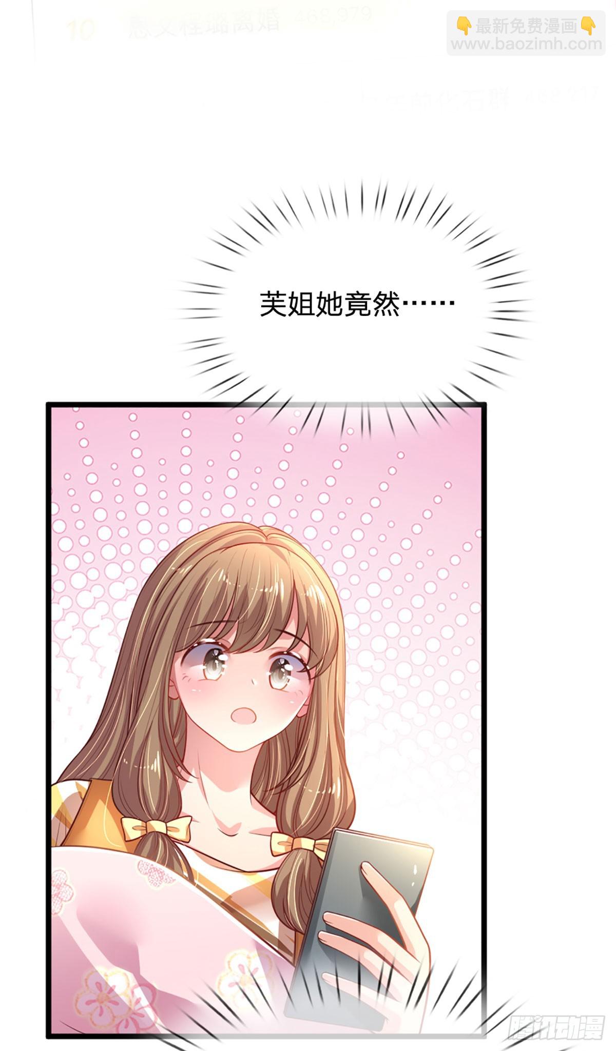 《戏精妈咪在线Battle》第9话今天还给你！ 第32页
