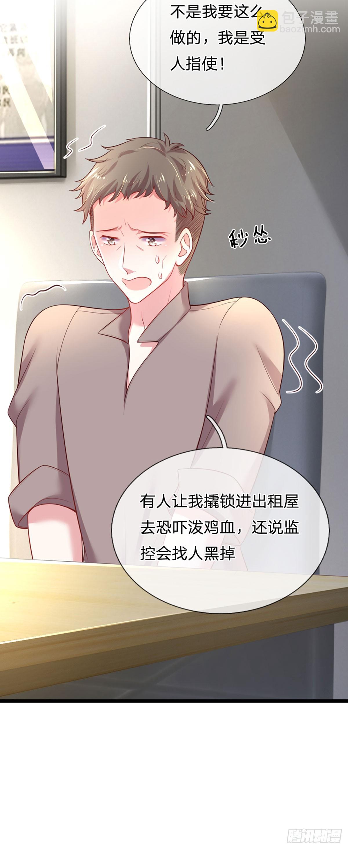 《戏精妈咪在线Battle》第9话今天还给你！ 第9页