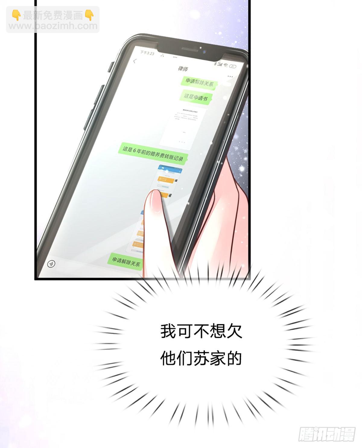《戏精妈咪在线Battle》第11话 我不欠你们苏家的 第10页