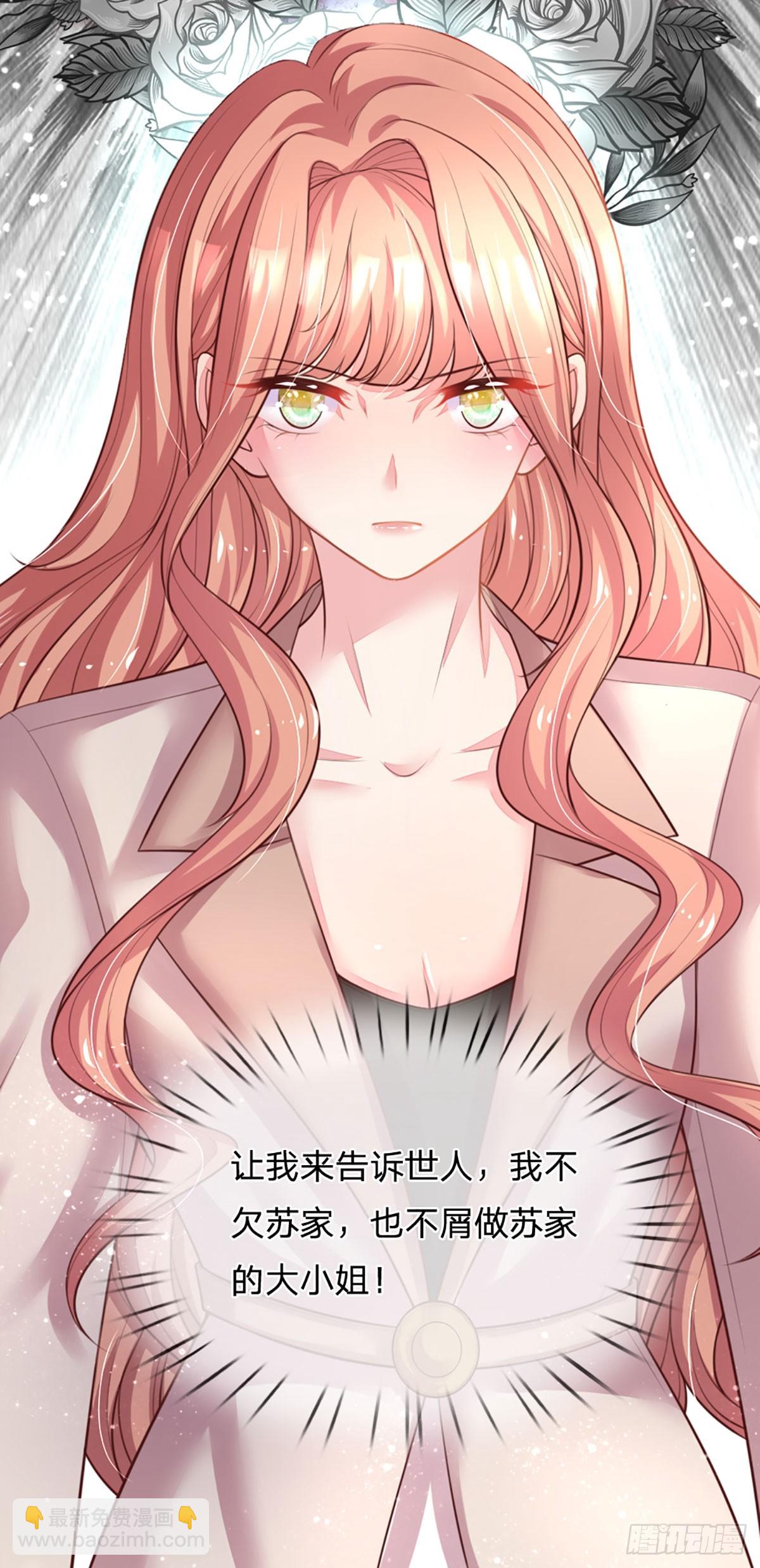 《戏精妈咪在线Battle》第11话 我不欠你们苏家的 第14页