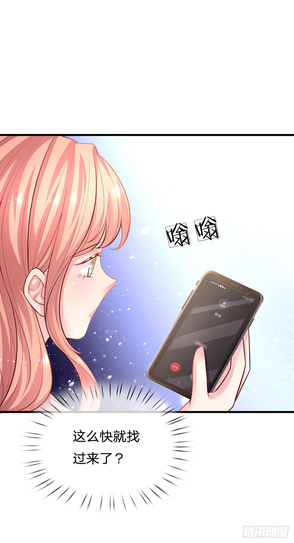 《戏精妈咪在线Battle》第11话 我不欠你们苏家的 第15页