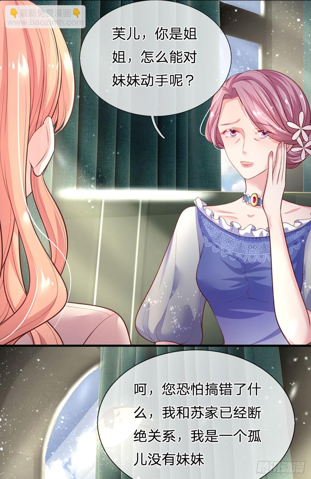 《戏精妈咪在线Battle》第11话 我不欠你们苏家的 第20页