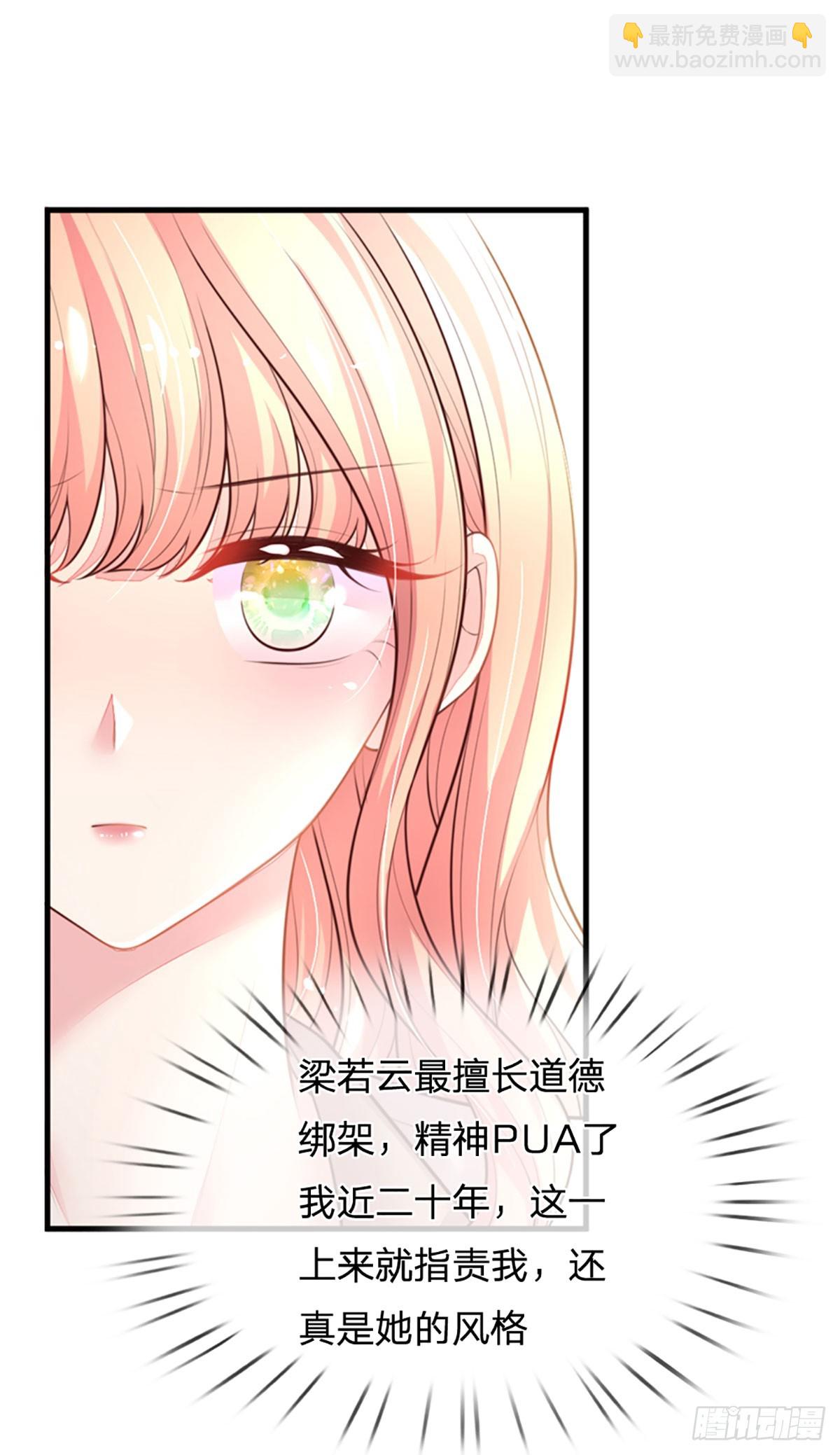 《戏精妈咪在线Battle》第11话 我不欠你们苏家的 第22页