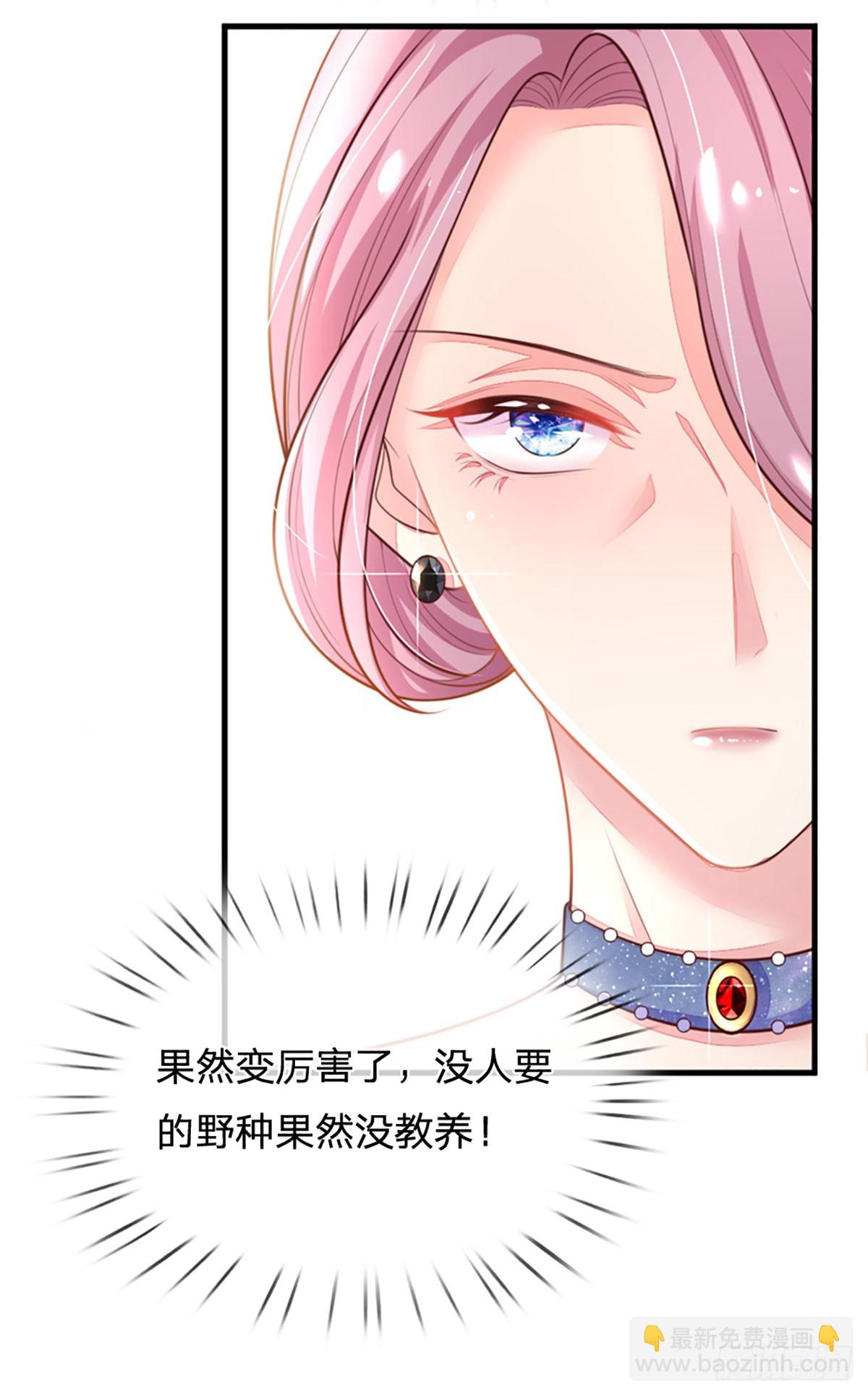 《戏精妈咪在线Battle》第11话 我不欠你们苏家的 第23页