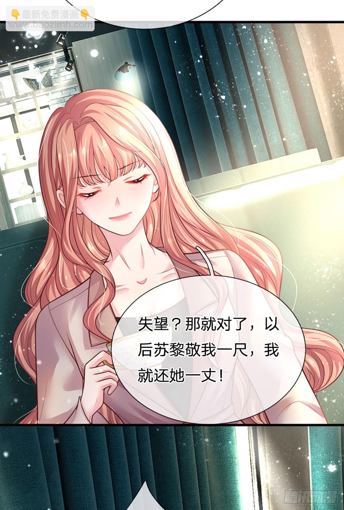 《戏精妈咪在线Battle》第11话 我不欠你们苏家的 第25页
