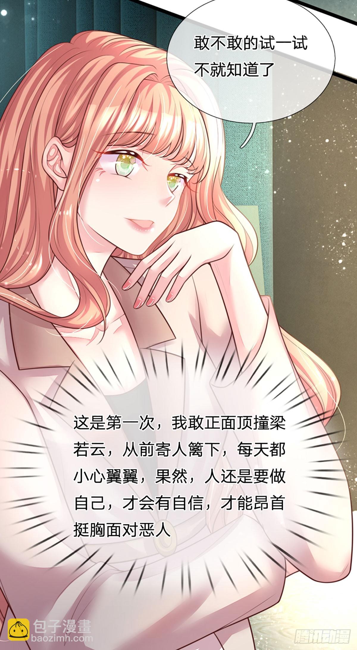 《戏精妈咪在线Battle》第11话 我不欠你们苏家的 第27页