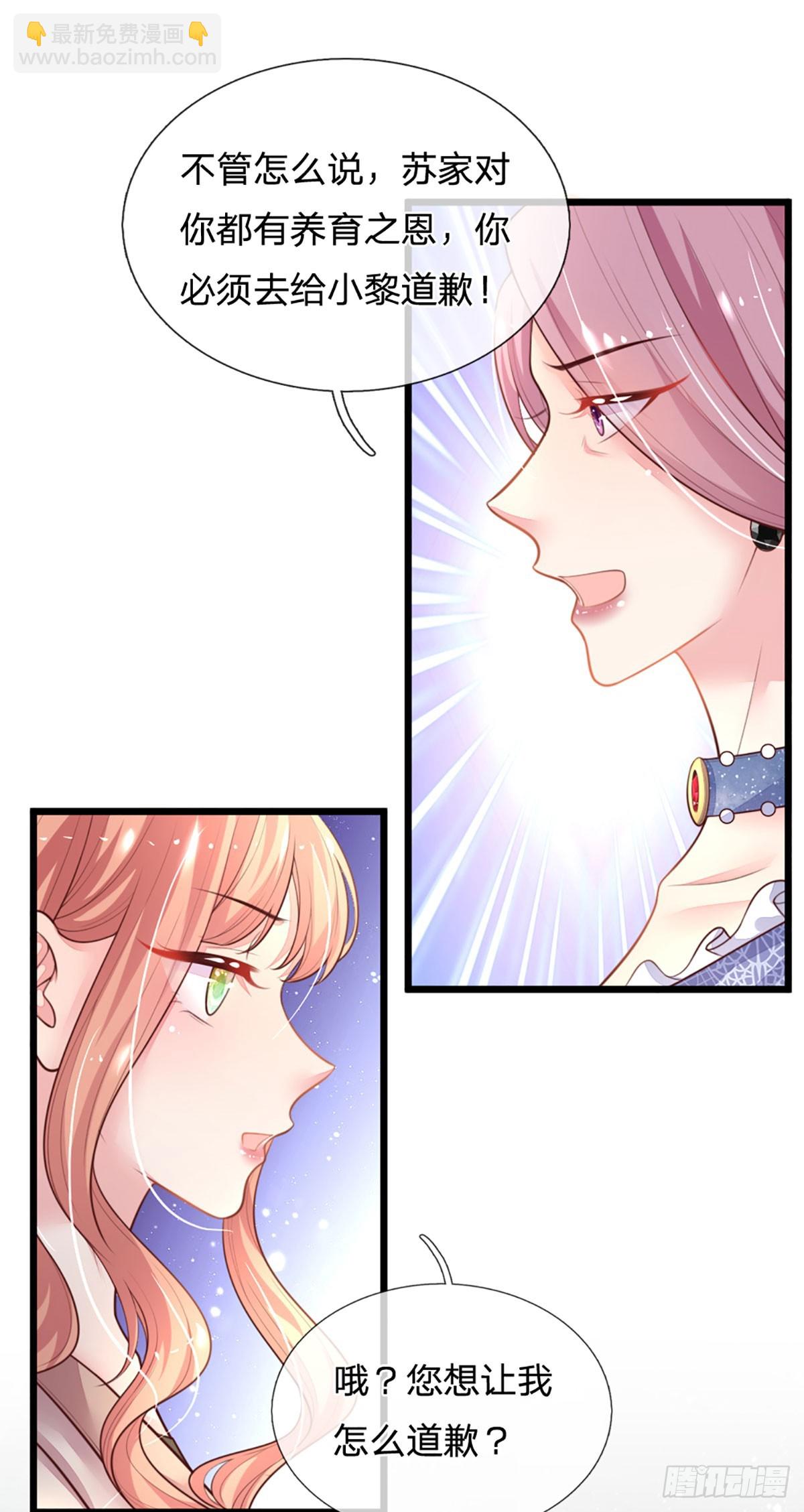 《戏精妈咪在线Battle》第11话 我不欠你们苏家的 第28页