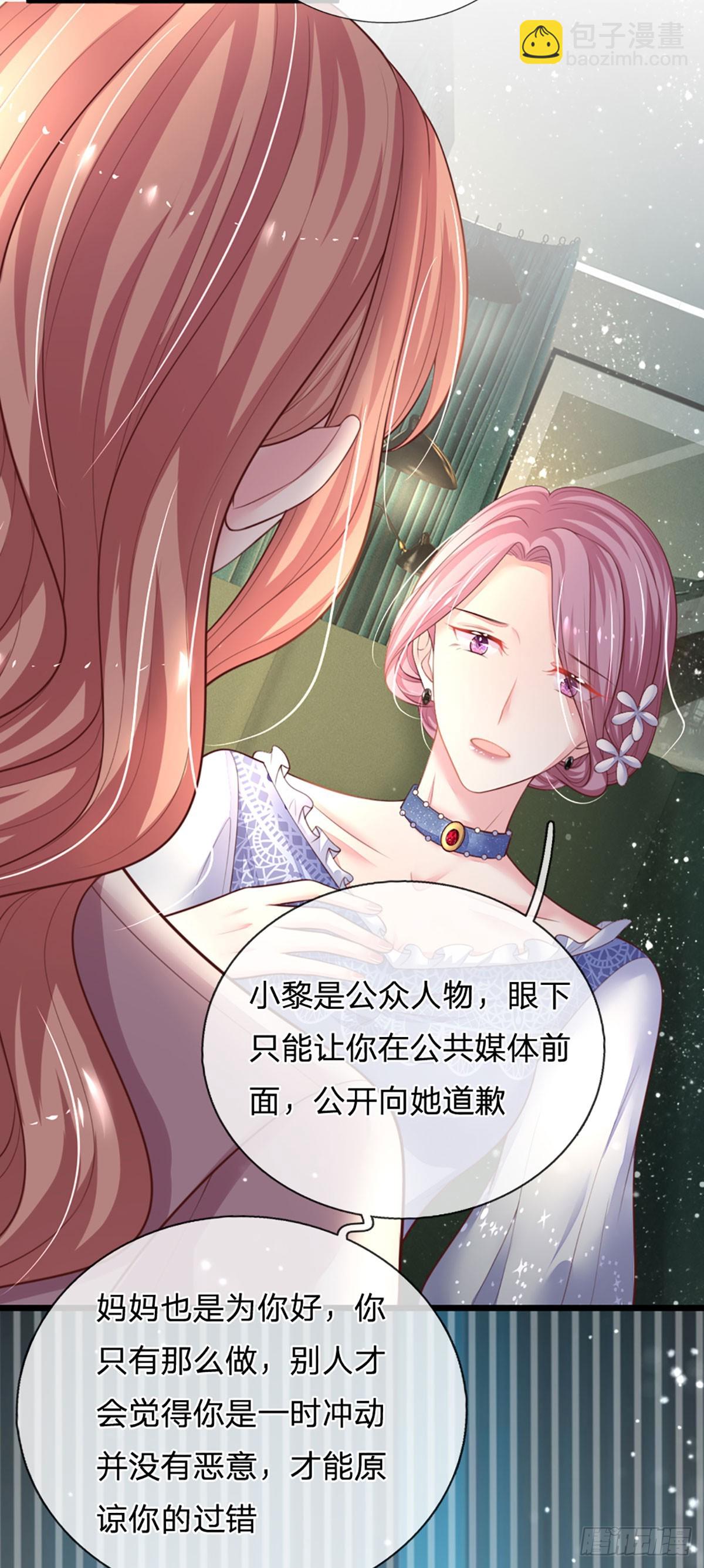 《戏精妈咪在线Battle》第11话 我不欠你们苏家的 第29页