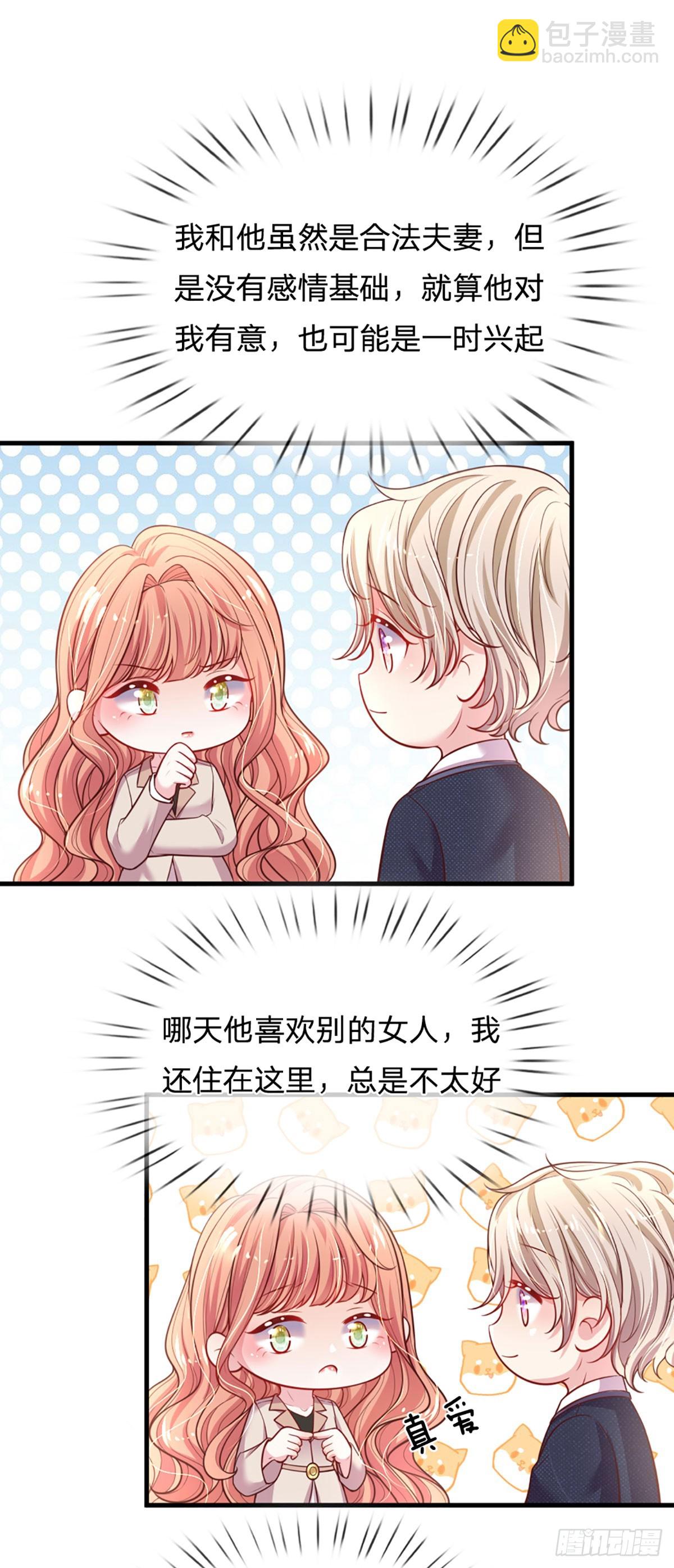 《戏精妈咪在线Battle》第11话 我不欠你们苏家的 第2页