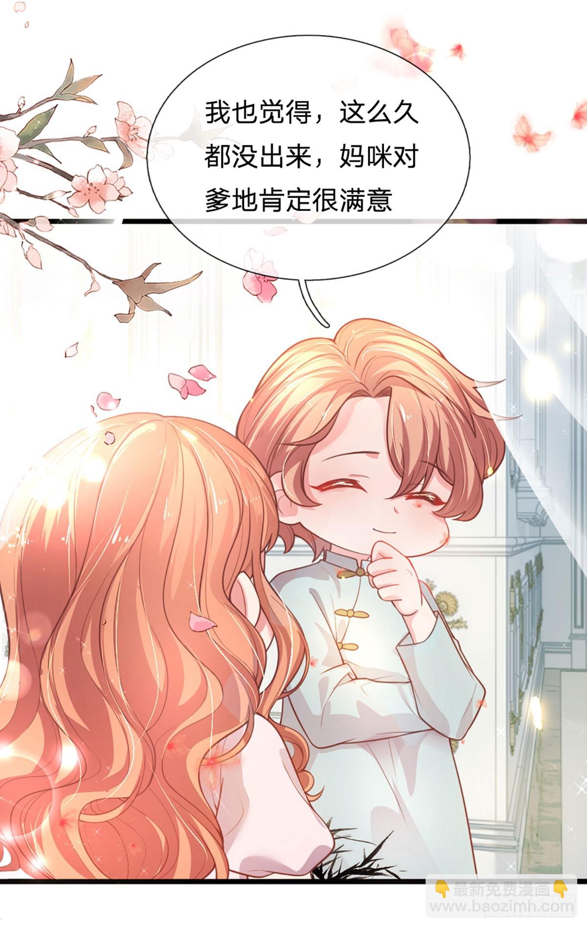 《戏精妈咪在线Battle》第12话 芙儿，你就从了我吧！ 第23页