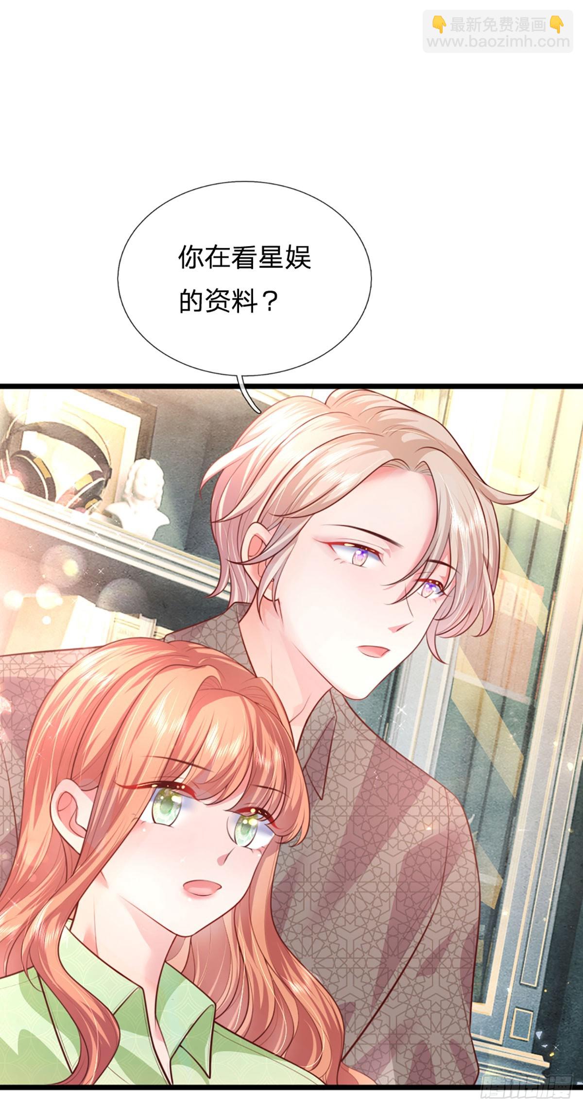 《戏精妈咪在线Battle》第12话 芙儿，你就从了我吧！ 第29页