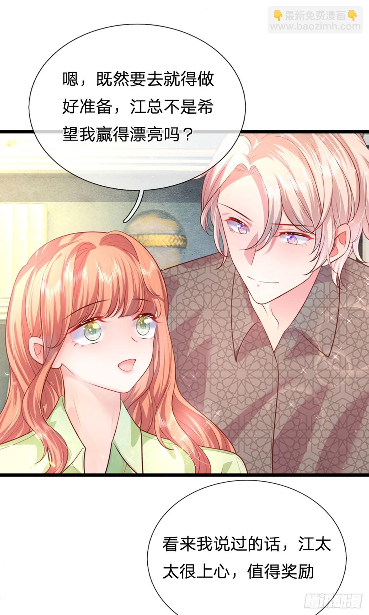 《戏精妈咪在线Battle》第12话 芙儿，你就从了我吧！ 第30页