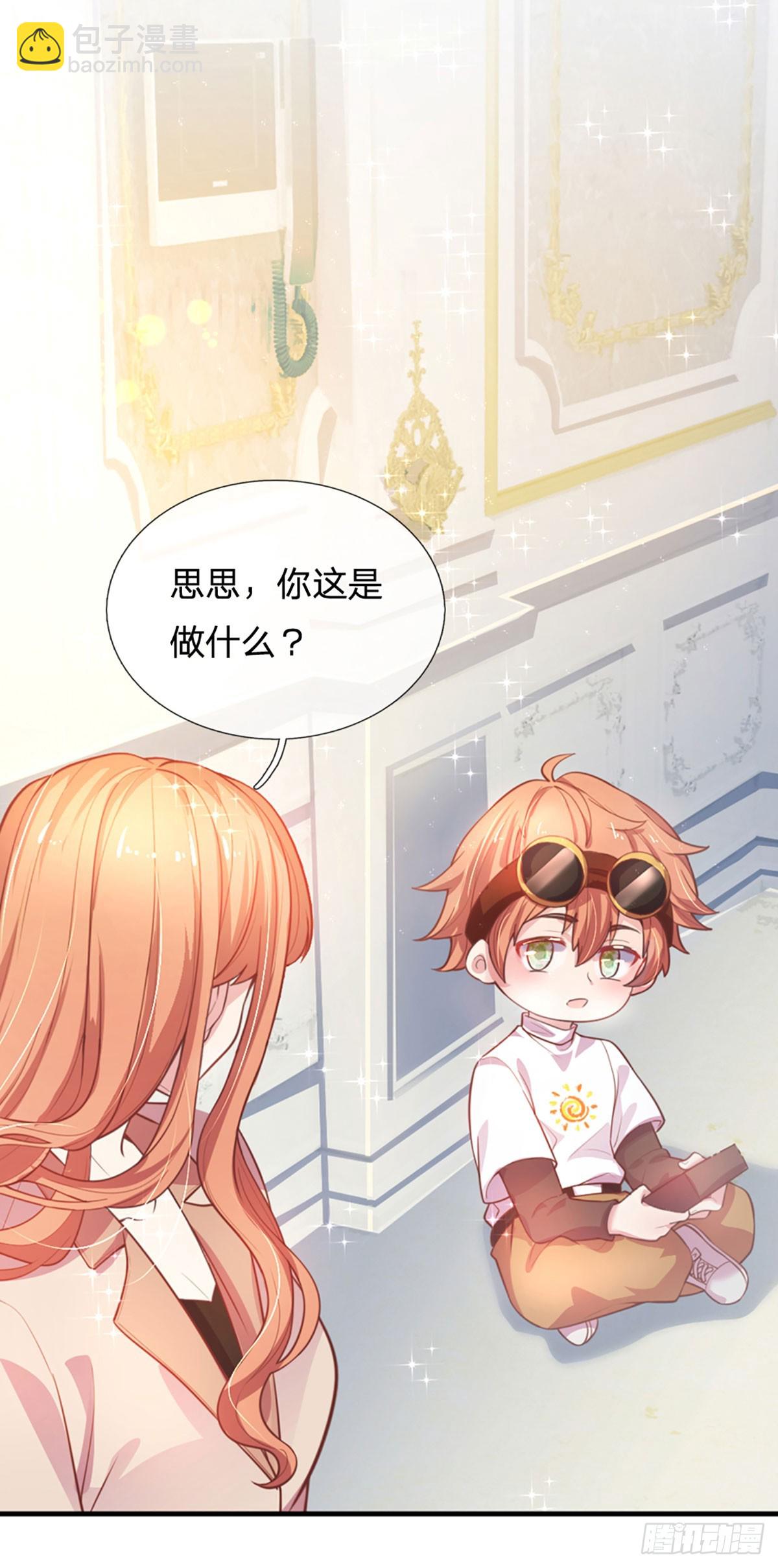 《戏精妈咪在线Battle》第12话 芙儿，你就从了我吧！ 第4页