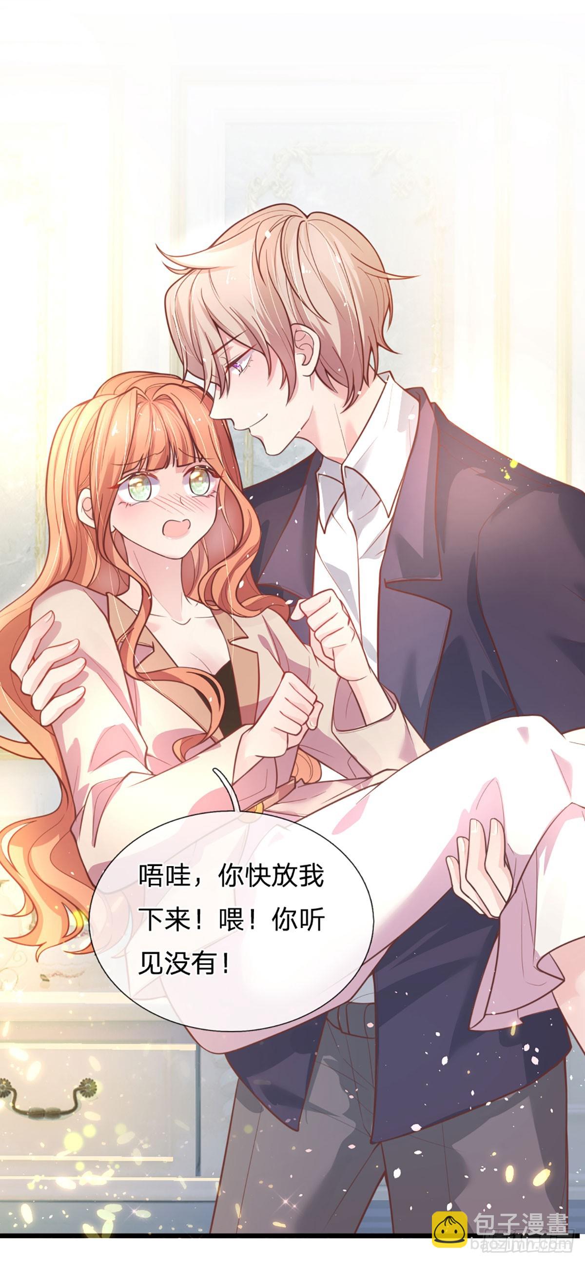 《戏精妈咪在线Battle》第12话 芙儿，你就从了我吧！ 第9页