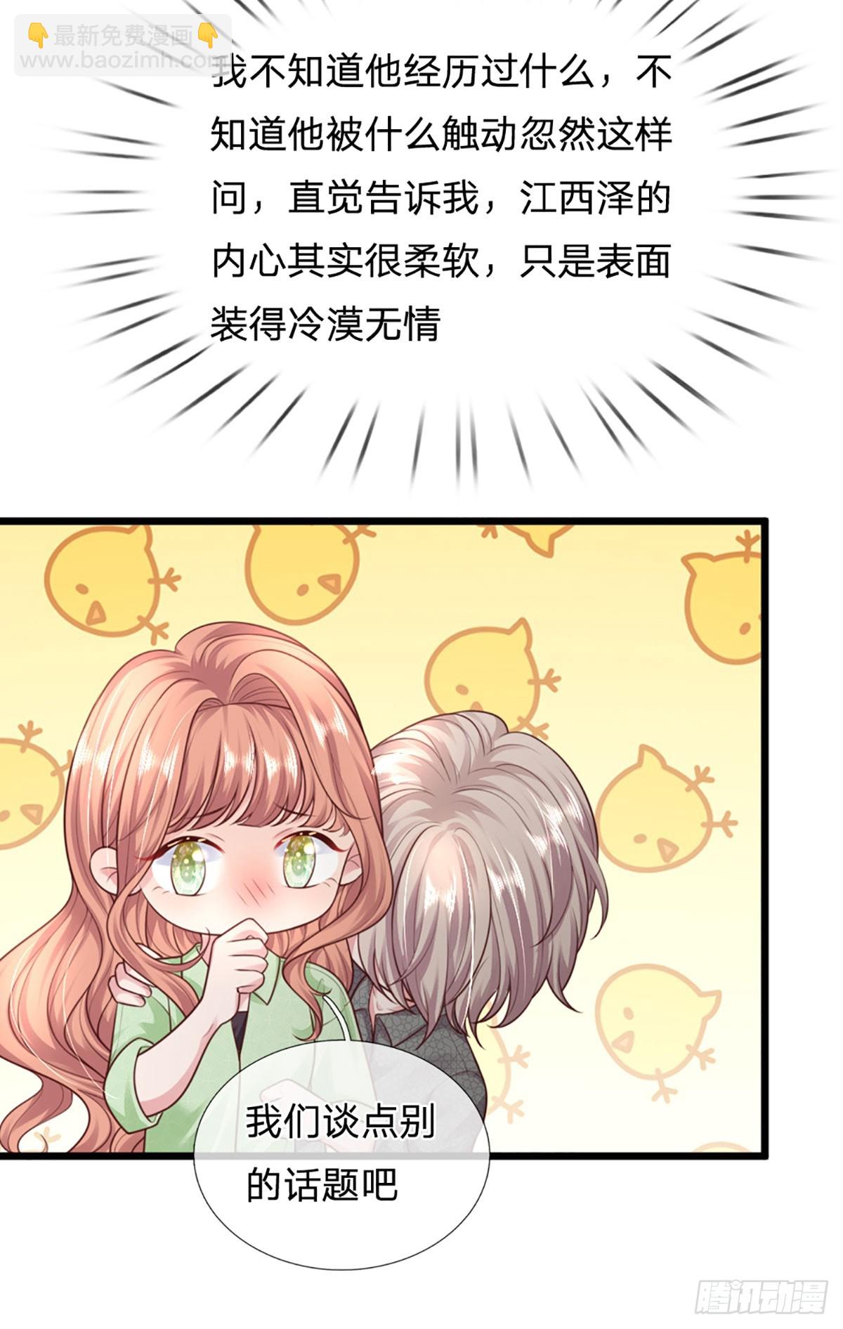 《戏精妈咪在线Battle》第13话 没有如果 第6页