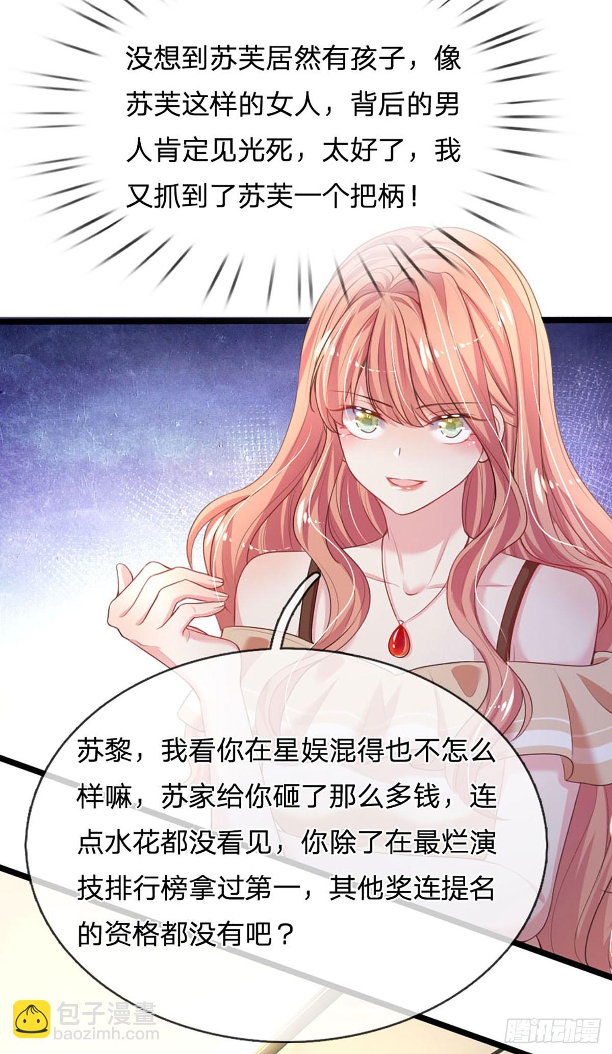 《戏精妈咪在线Battle》第15话 好戏开场 第15页
