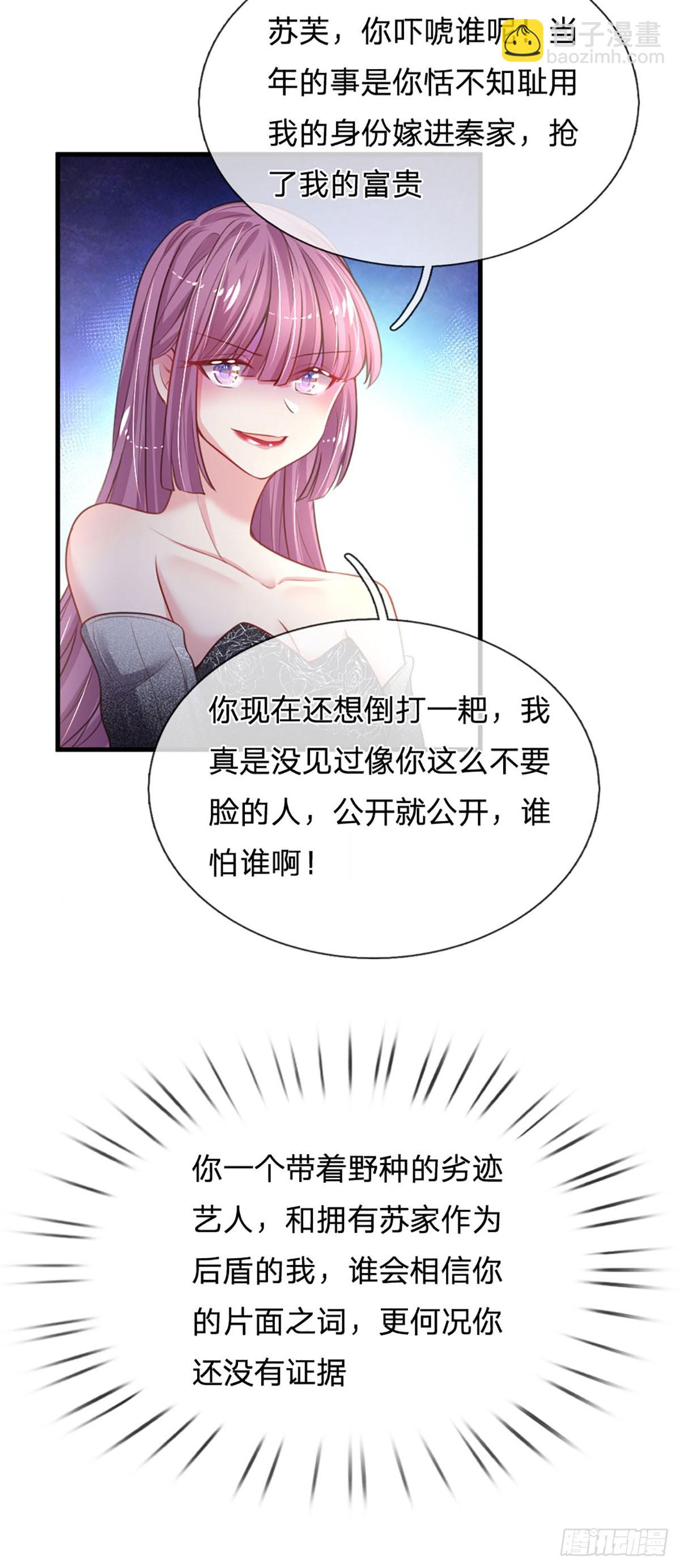 《戏精妈咪在线Battle》第15话 好戏开场 第25页