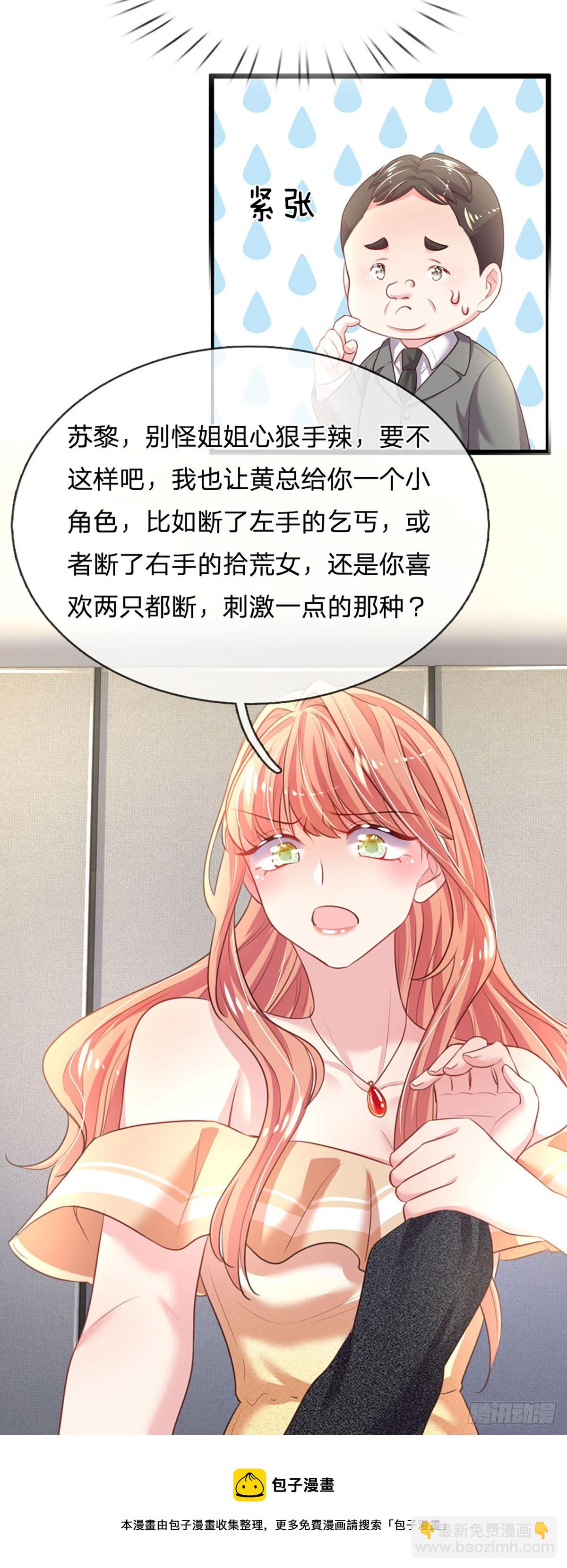 《戏精妈咪在线Battle》第15话 好戏开场 第31页