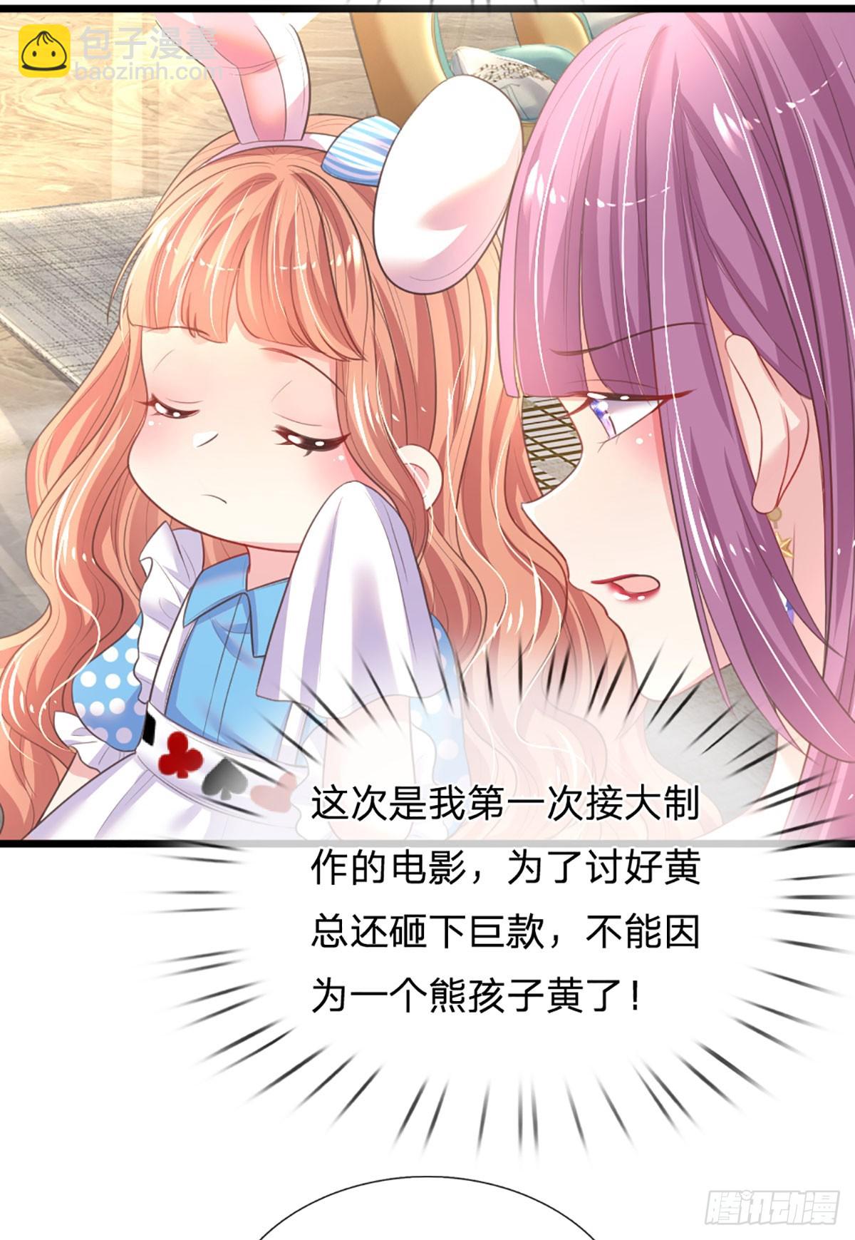 《戏精妈咪在线Battle》第14话 童言无忌 第12页